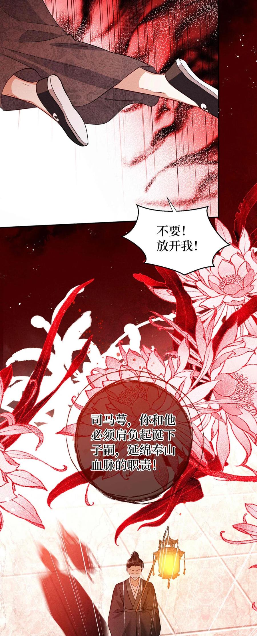 《向师祖献上咸鱼》16 痛苦的记忆 第6页