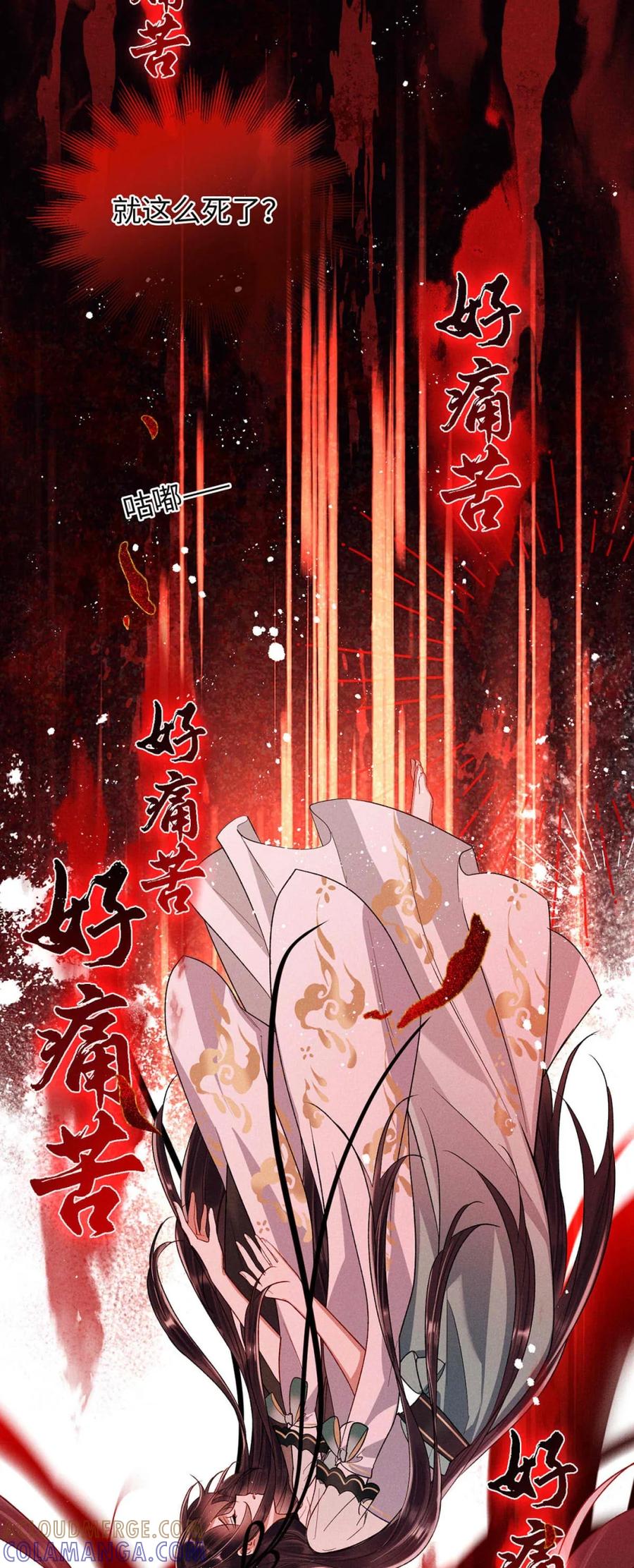 《向师祖献上咸鱼》16 痛苦的记忆 第3页