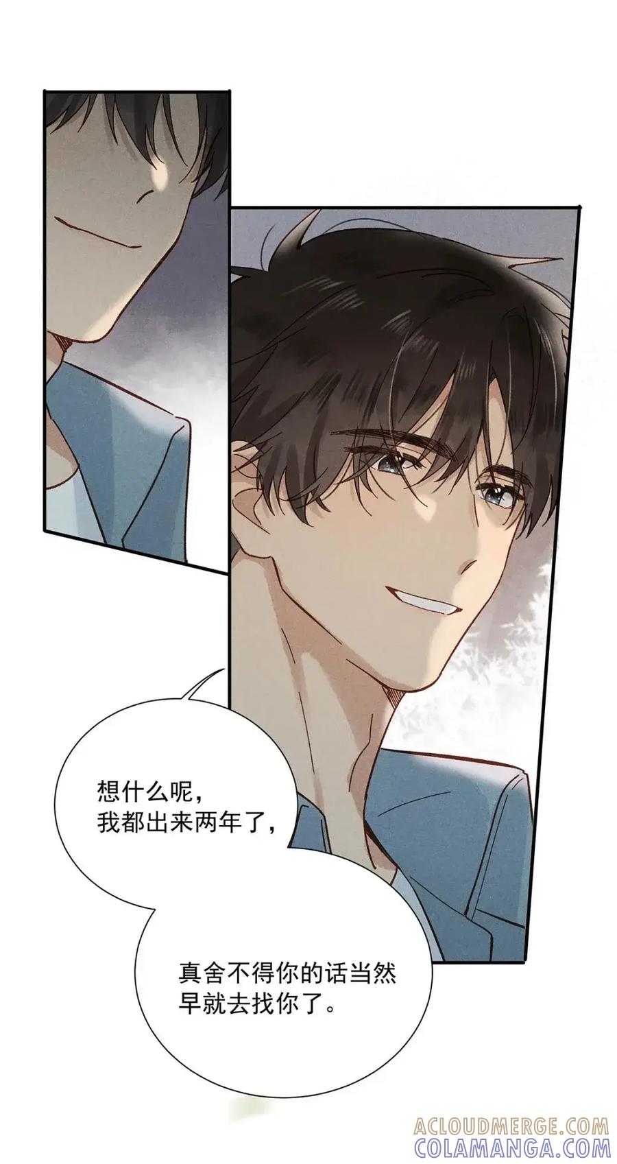 《楚天以南》016 就算是游戏也未尝不可。 第29页