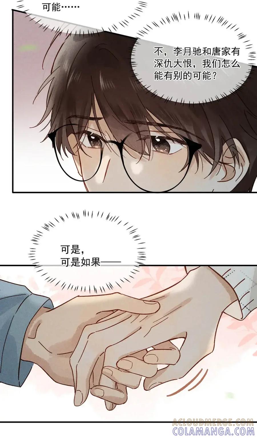 《楚天以南》016 就算是游戏也未尝不可。 第27页