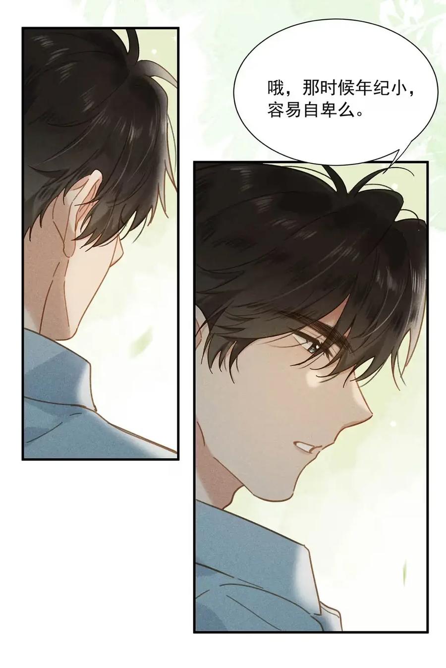 《楚天以南》017 明天就到下一个步骤。 第8页