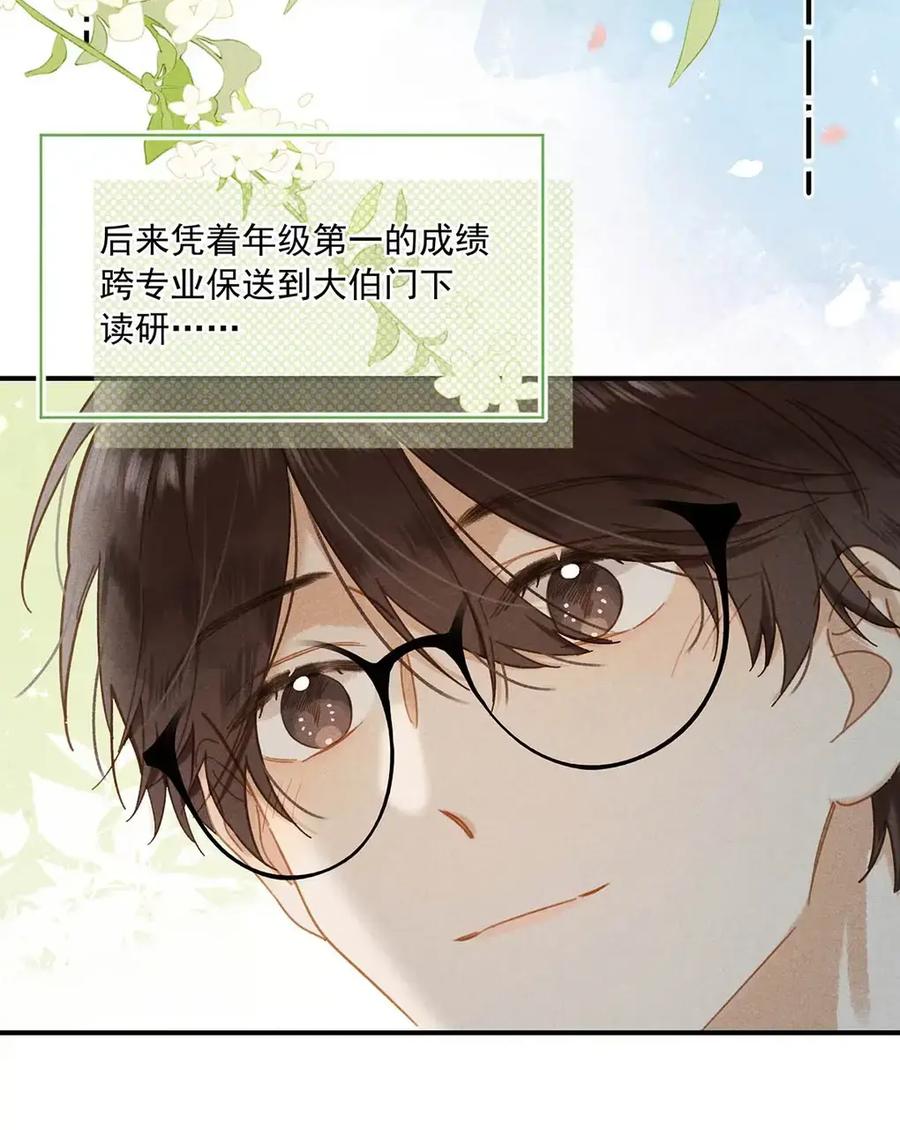 《楚天以南》017 明天就到下一个步骤。 第32页