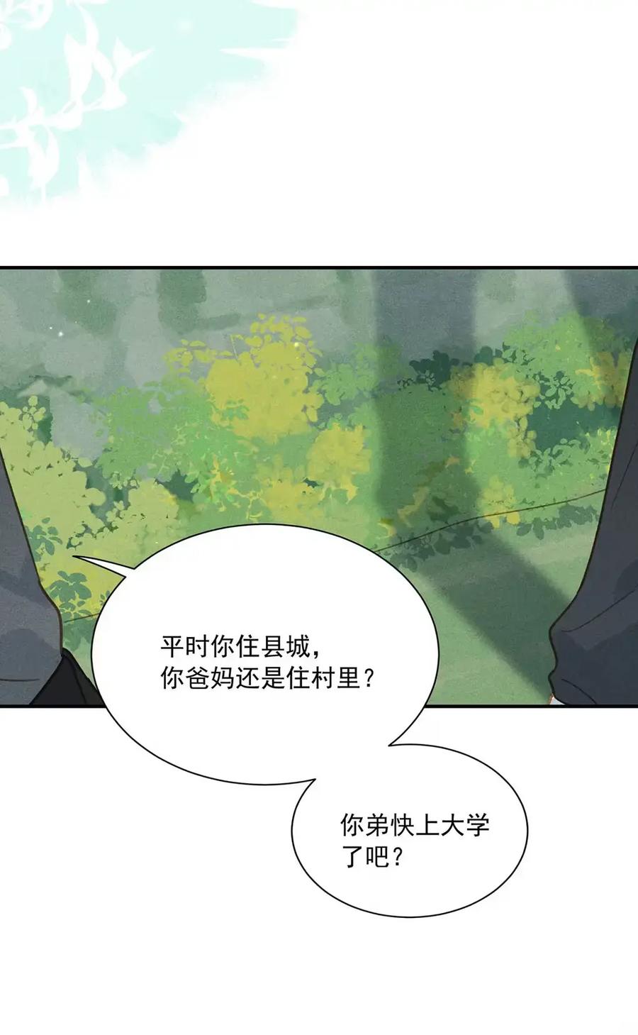 《楚天以南》017 明天就到下一个步骤。 第22页