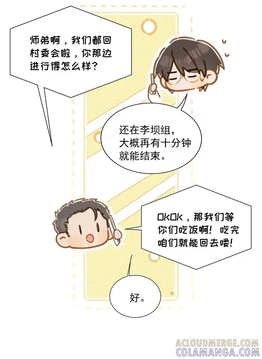 《楚天以南》017 明天就到下一个步骤。 第35页