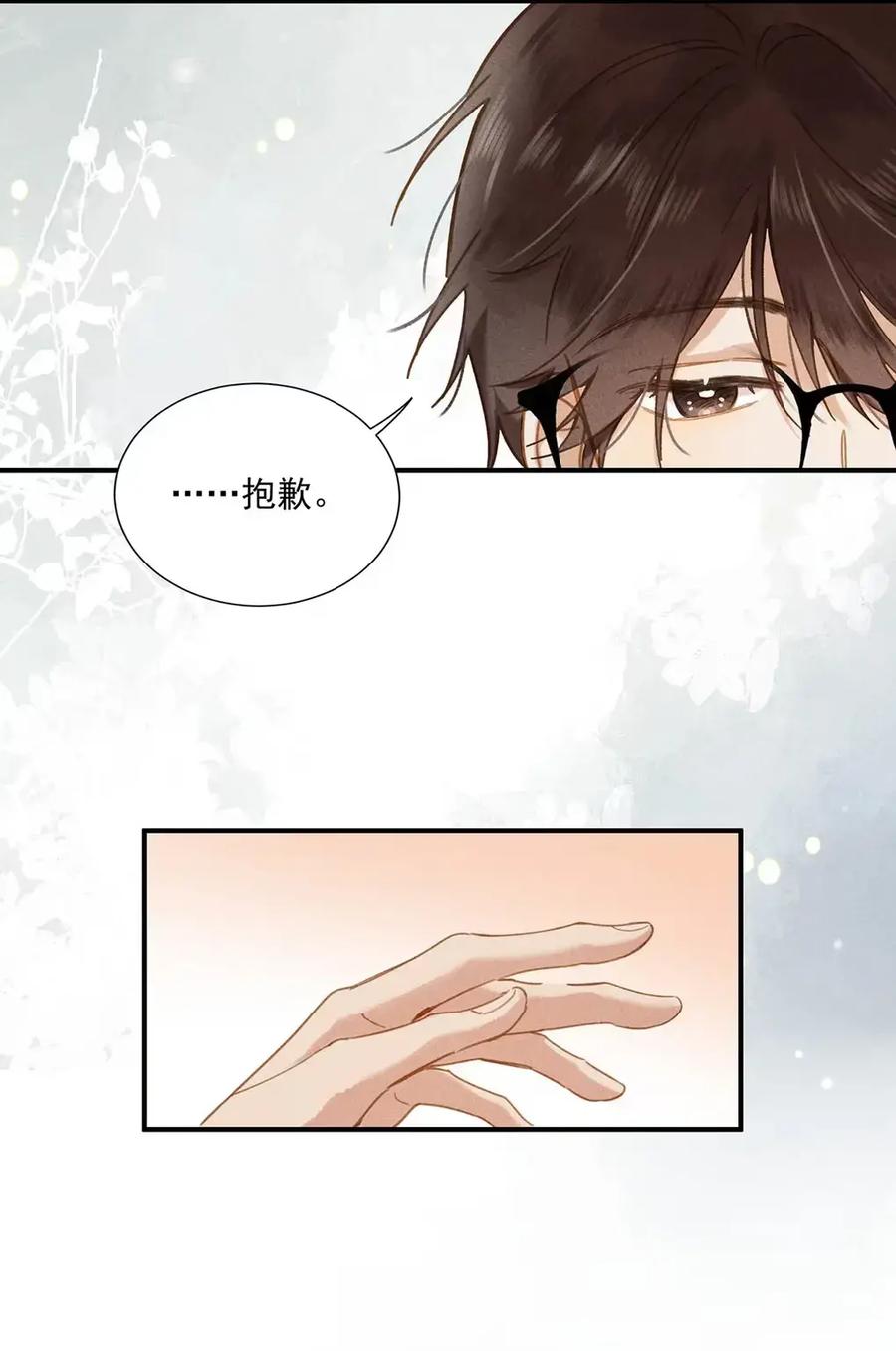 《楚天以南》017 明天就到下一个步骤。 第24页