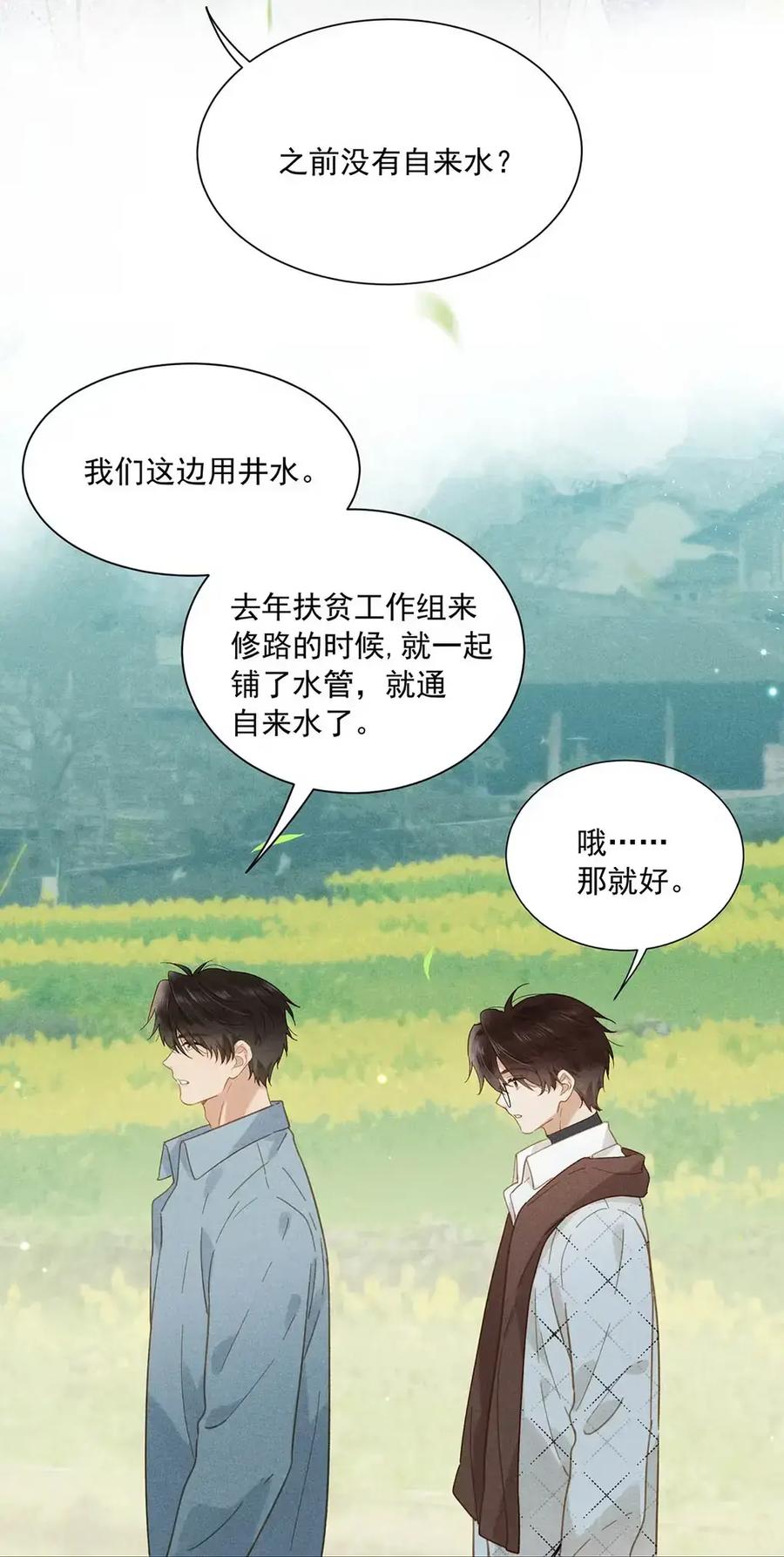 《楚天以南》017 明天就到下一个步骤。 第6页