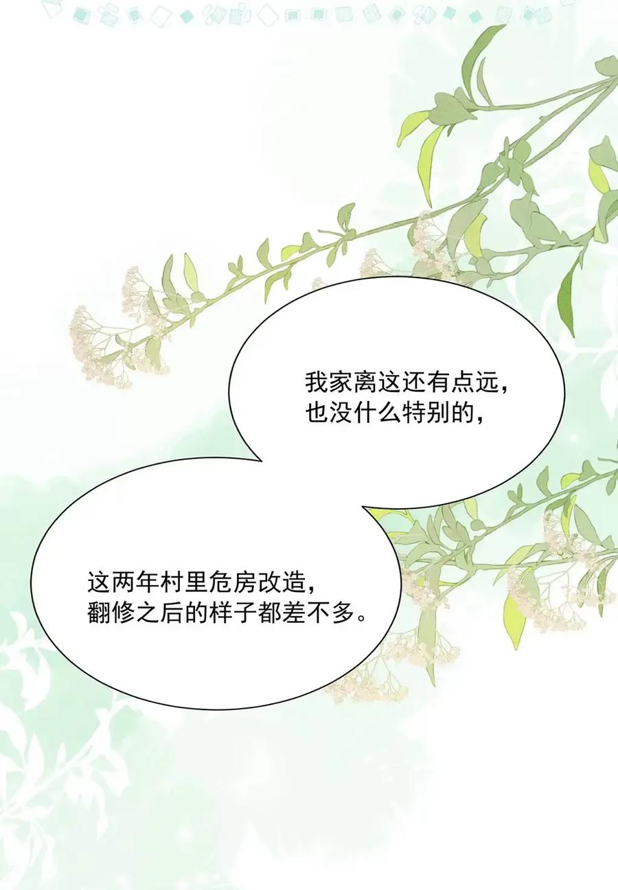 《楚天以南》017 明天就到下一个步骤。 第20页