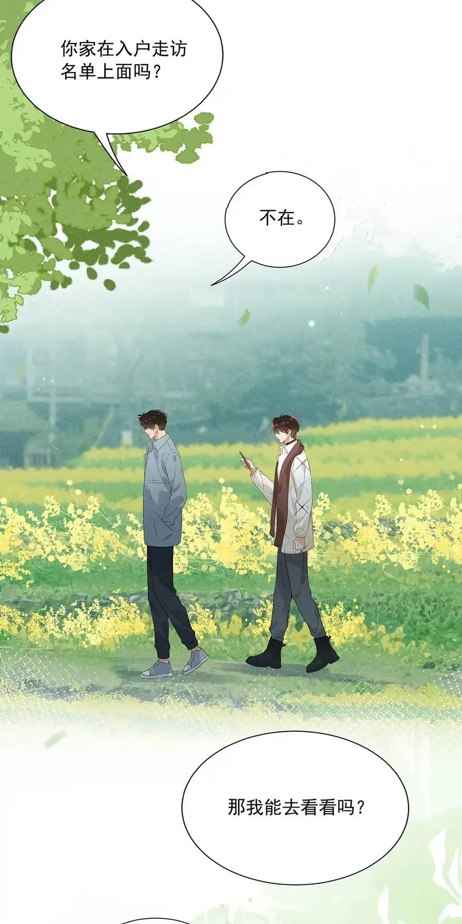 《楚天以南》017 明天就到下一个步骤。 第16页
