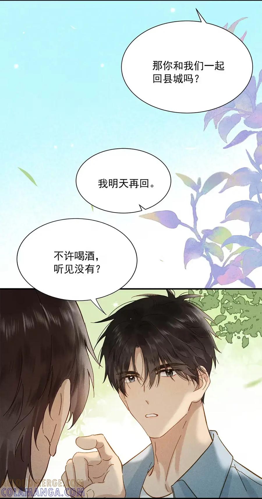 《楚天以南》017 明天就到下一个步骤。 第39页
