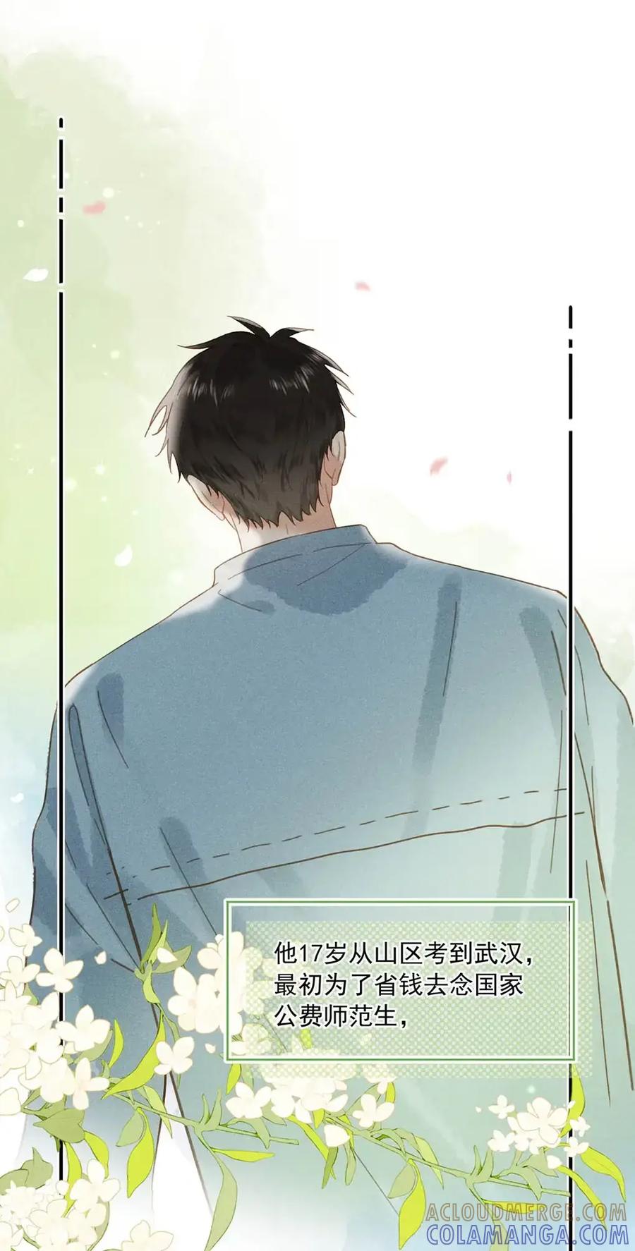 《楚天以南》017 明天就到下一个步骤。 第31页