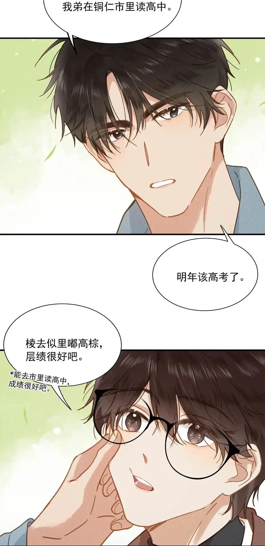 《楚天以南》017 明天就到下一个步骤。 第26页