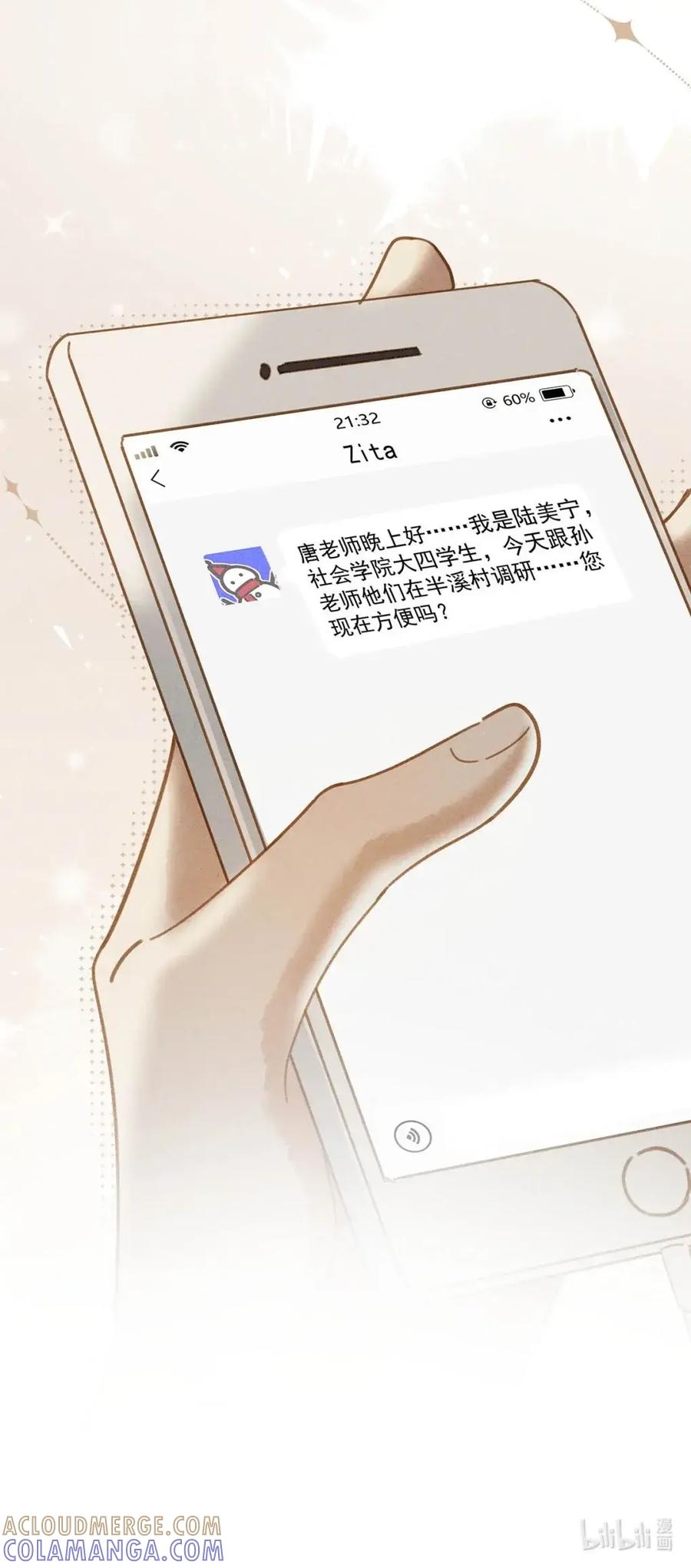《楚天以南》018 亲。 第37页