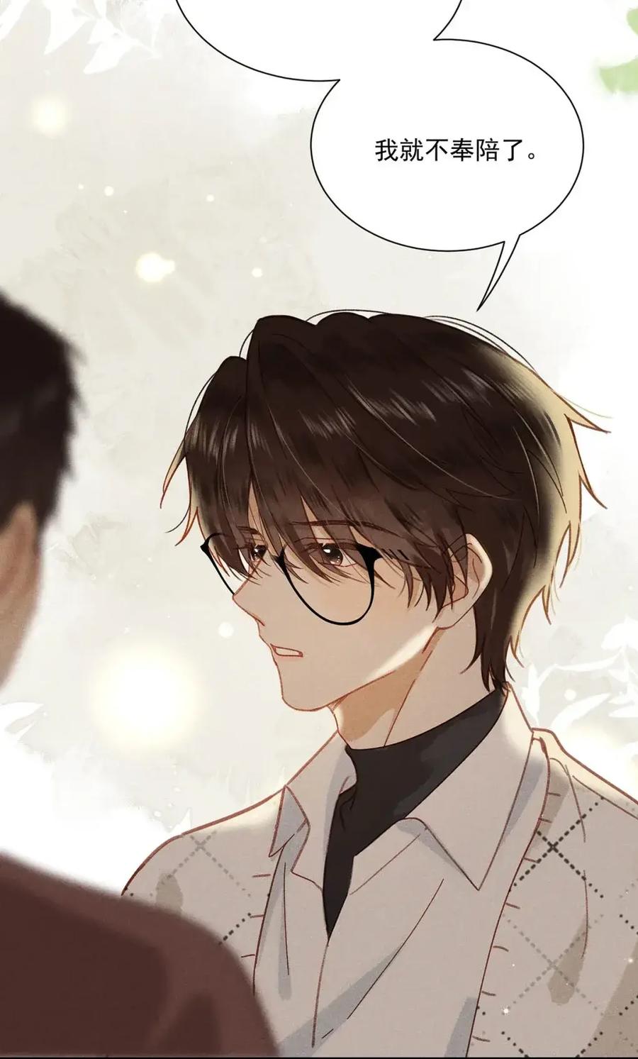 《楚天以南》018 亲。 第18页