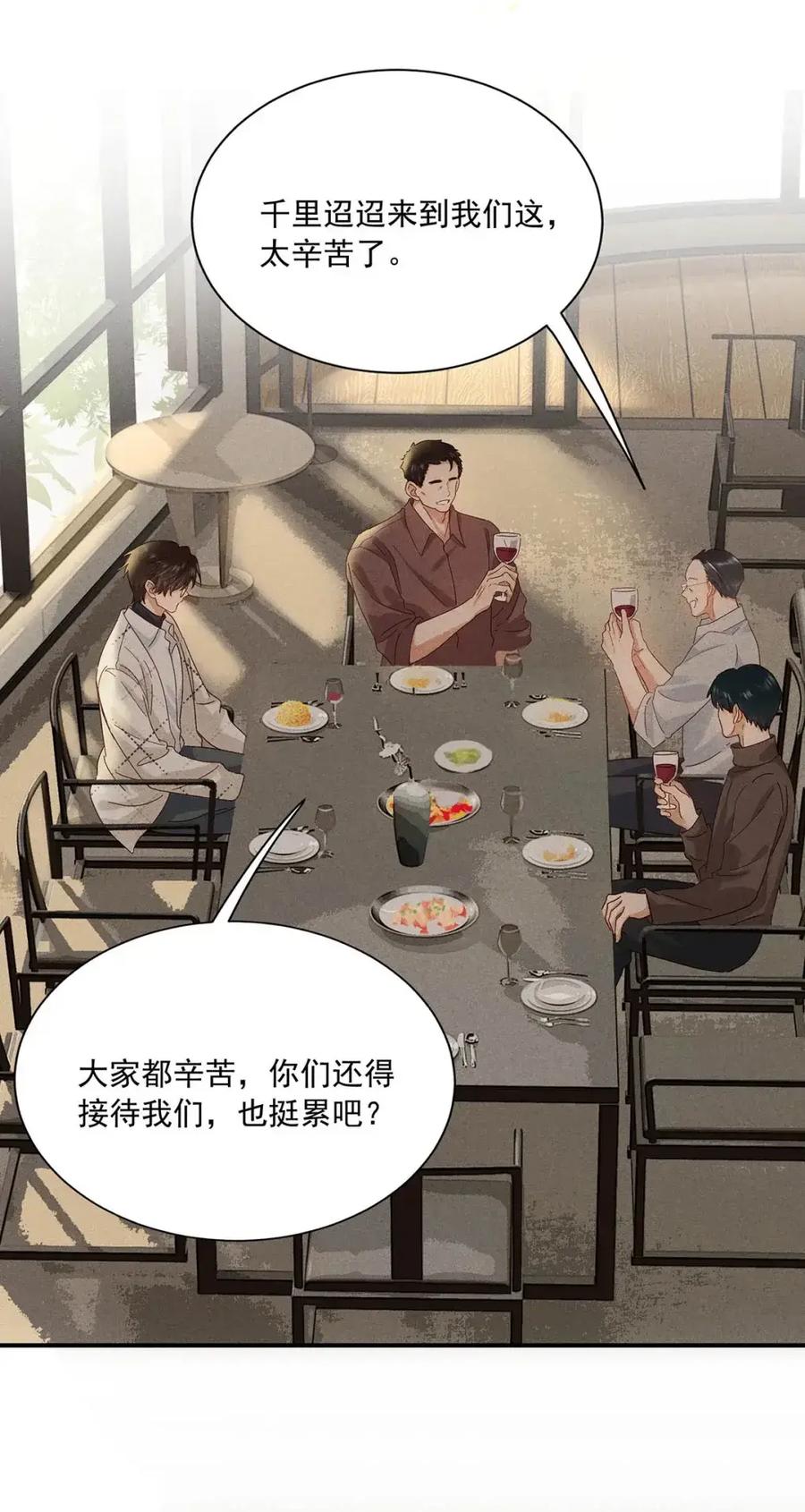 《楚天以南》018 亲。 第14页