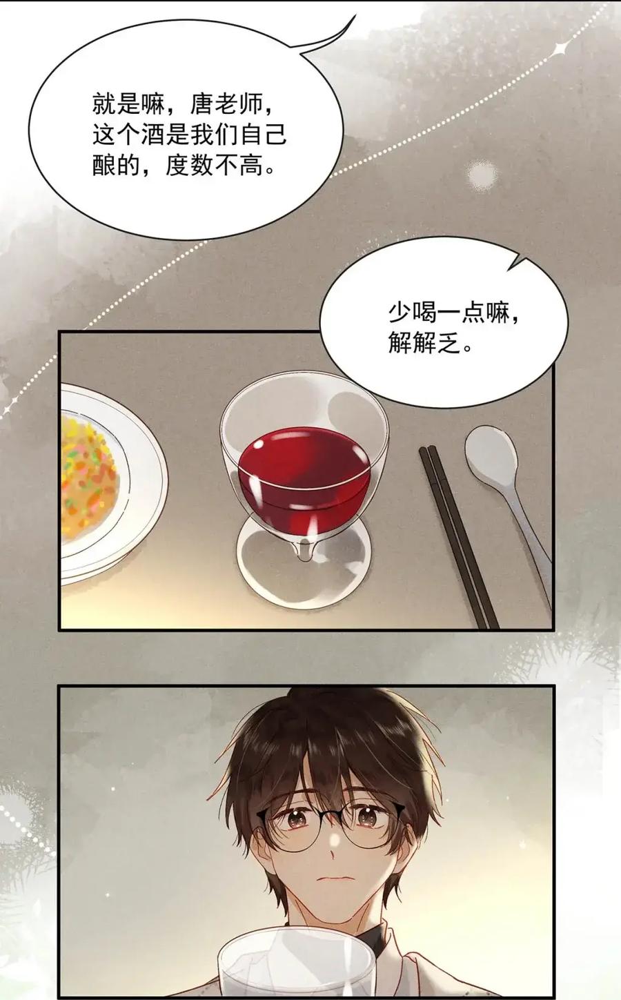 《楚天以南》018 亲。 第16页