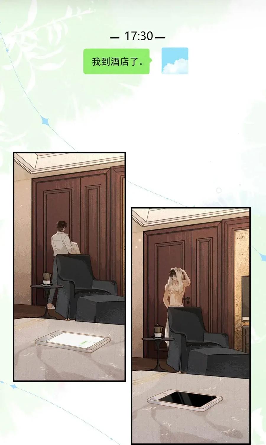 《楚天以南》018 亲。 第26页