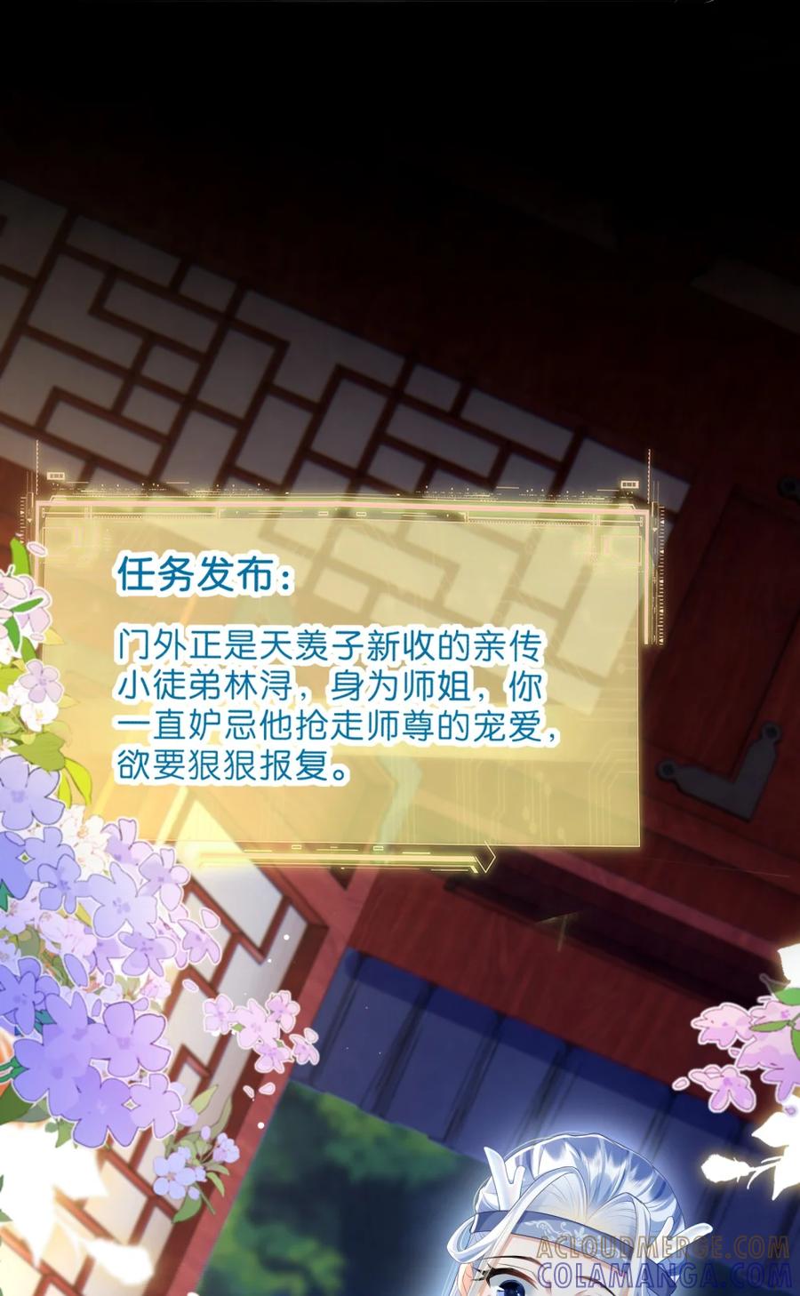 《不断作死后我成了白月光》002 夜诱小师弟 第11页