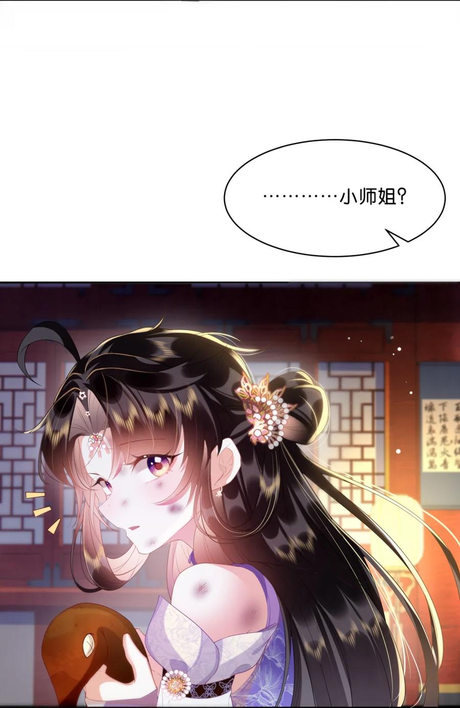 《不断作死后我成了白月光》002 夜诱小师弟 第10页
