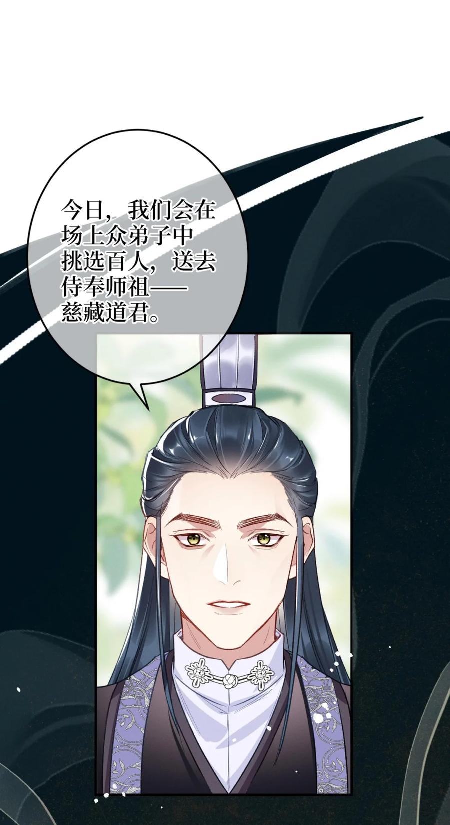 《向师祖献上咸鱼》01 我只是一条咸鱼，为什么要穿越啊 第30页