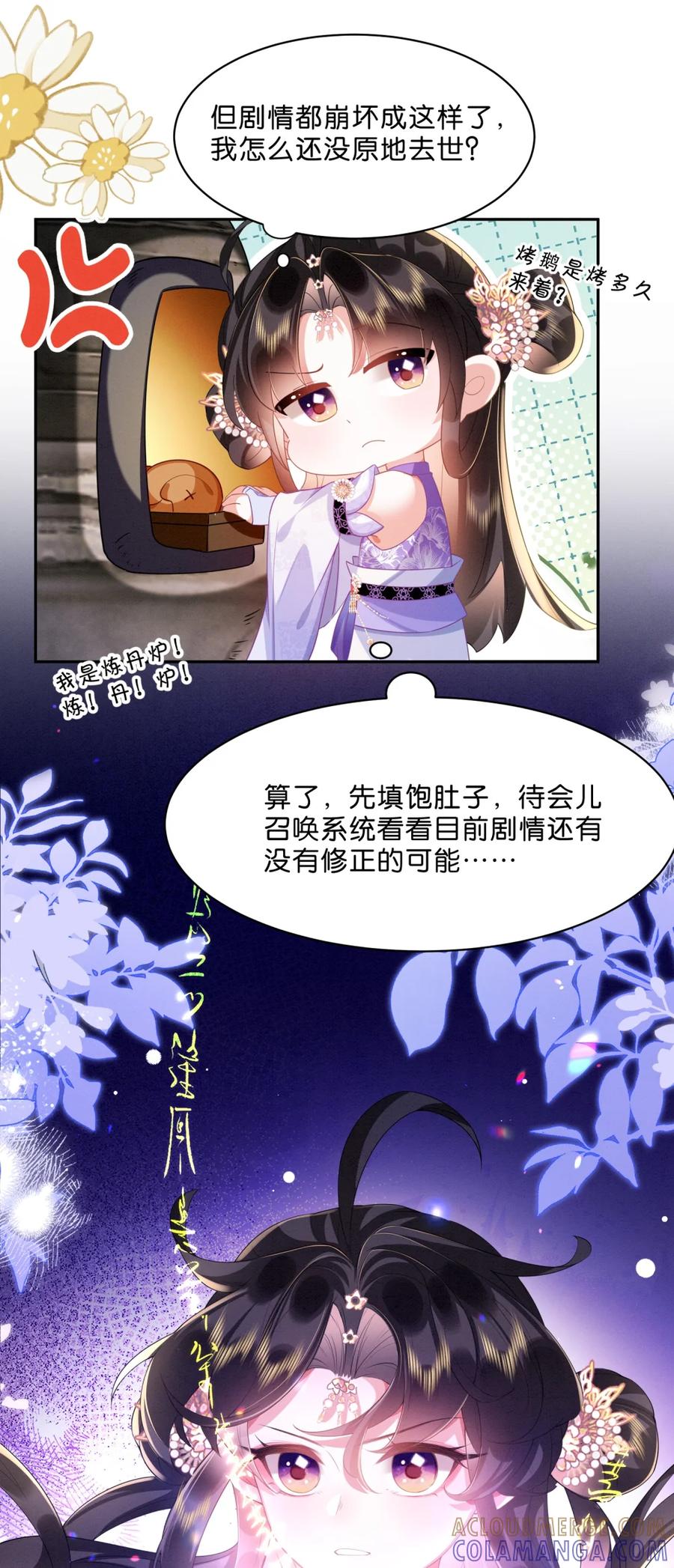 《不断作死后我成了白月光》002 夜诱小师弟 第5页