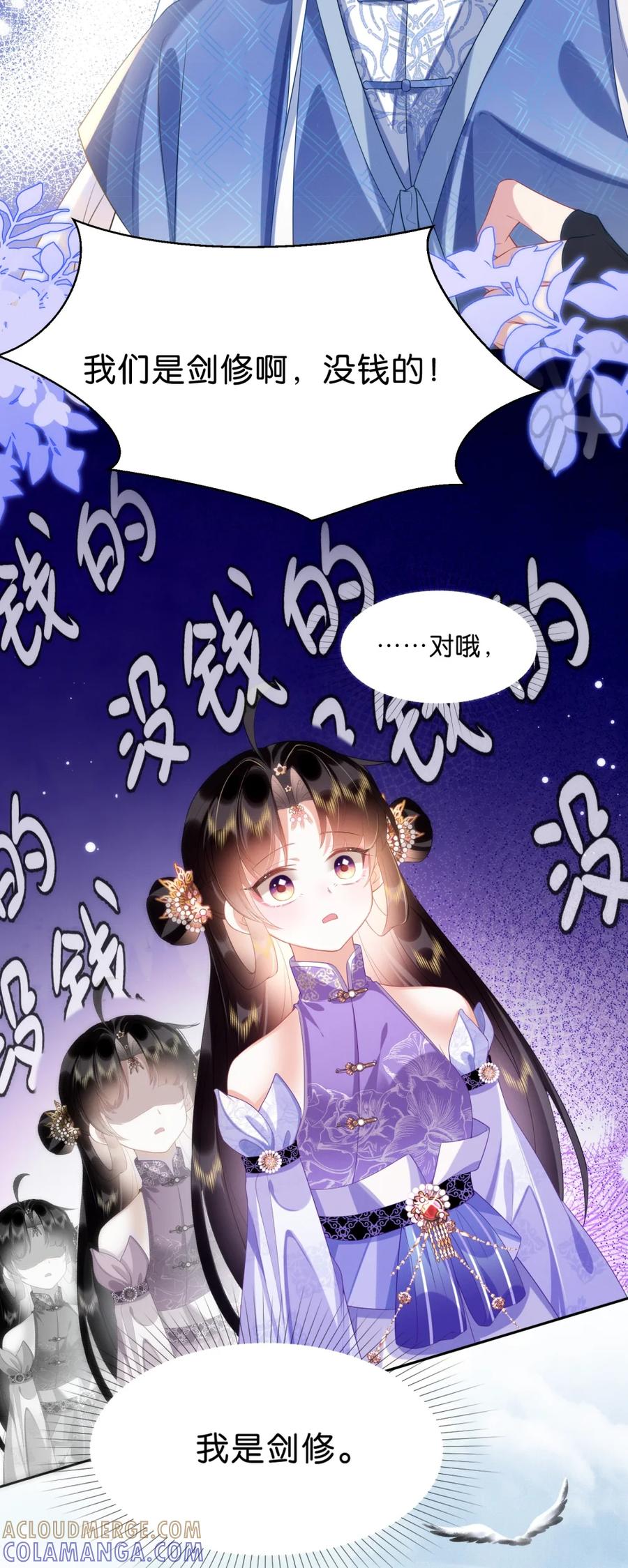 《不断作死后我成了白月光》002 夜诱小师弟 第27页