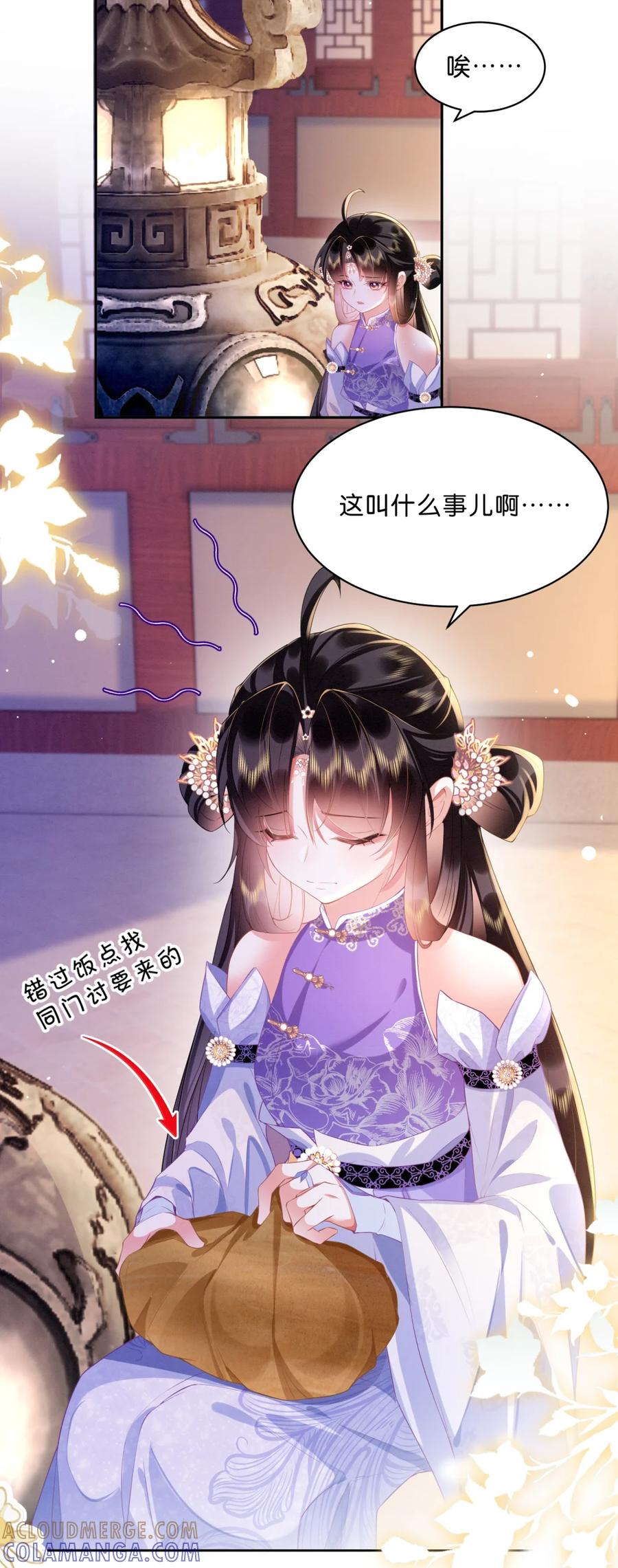 《不断作死后我成了白月光》002 夜诱小师弟 第3页