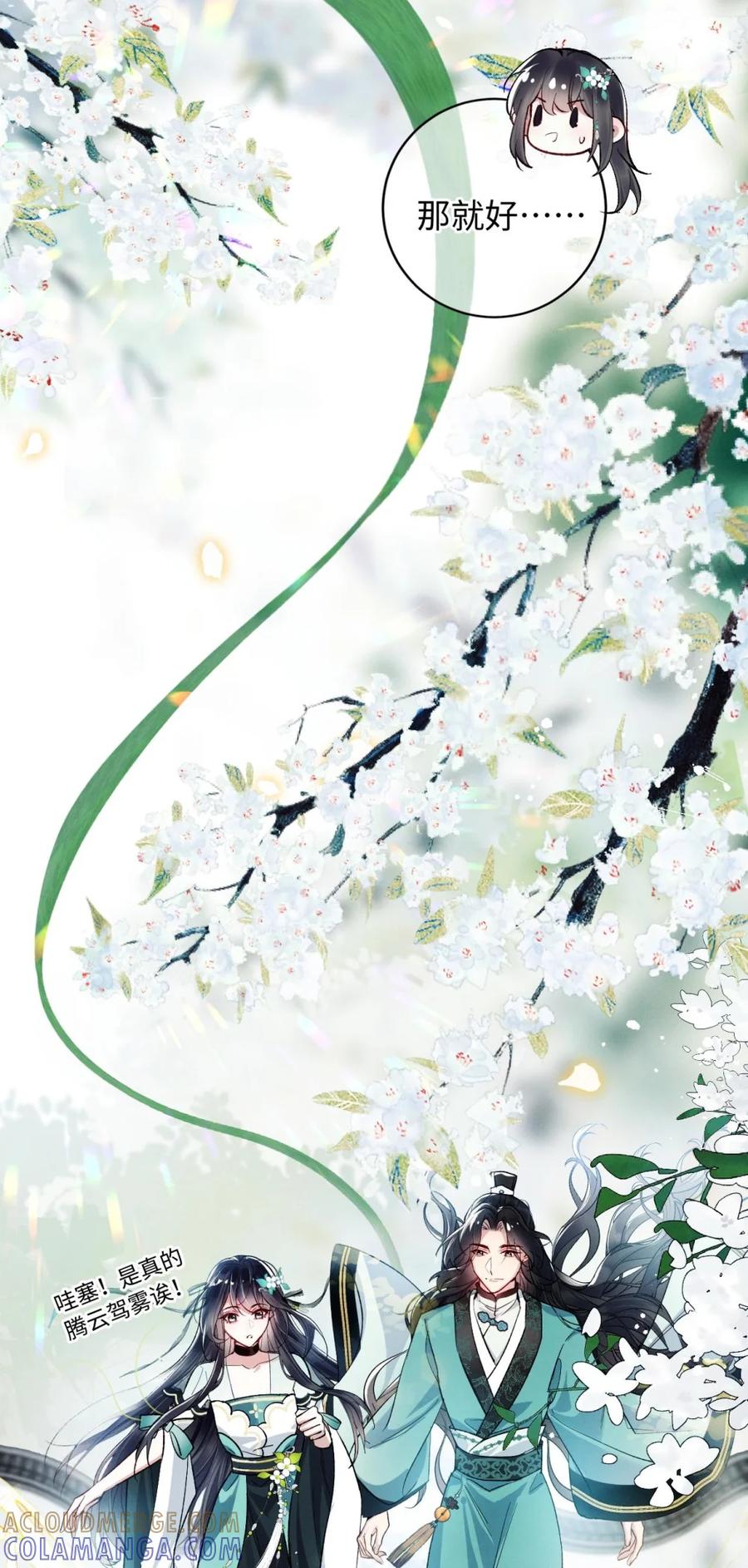 《向师祖献上咸鱼》01 我只是一条咸鱼，为什么要穿越啊 第19页