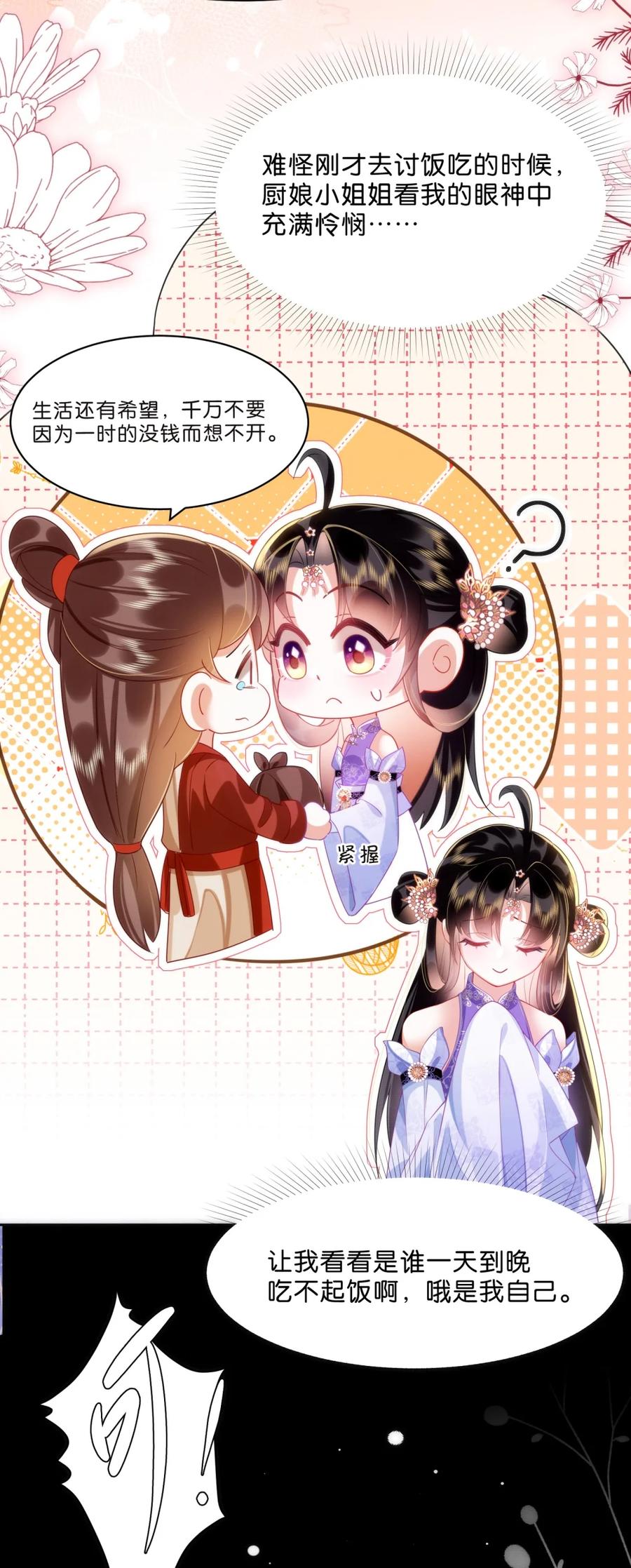 《不断作死后我成了白月光》002 夜诱小师弟 第32页