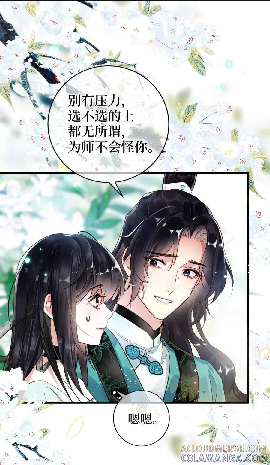 《向师祖献上咸鱼》01 我只是一条咸鱼，为什么要穿越啊 第25页