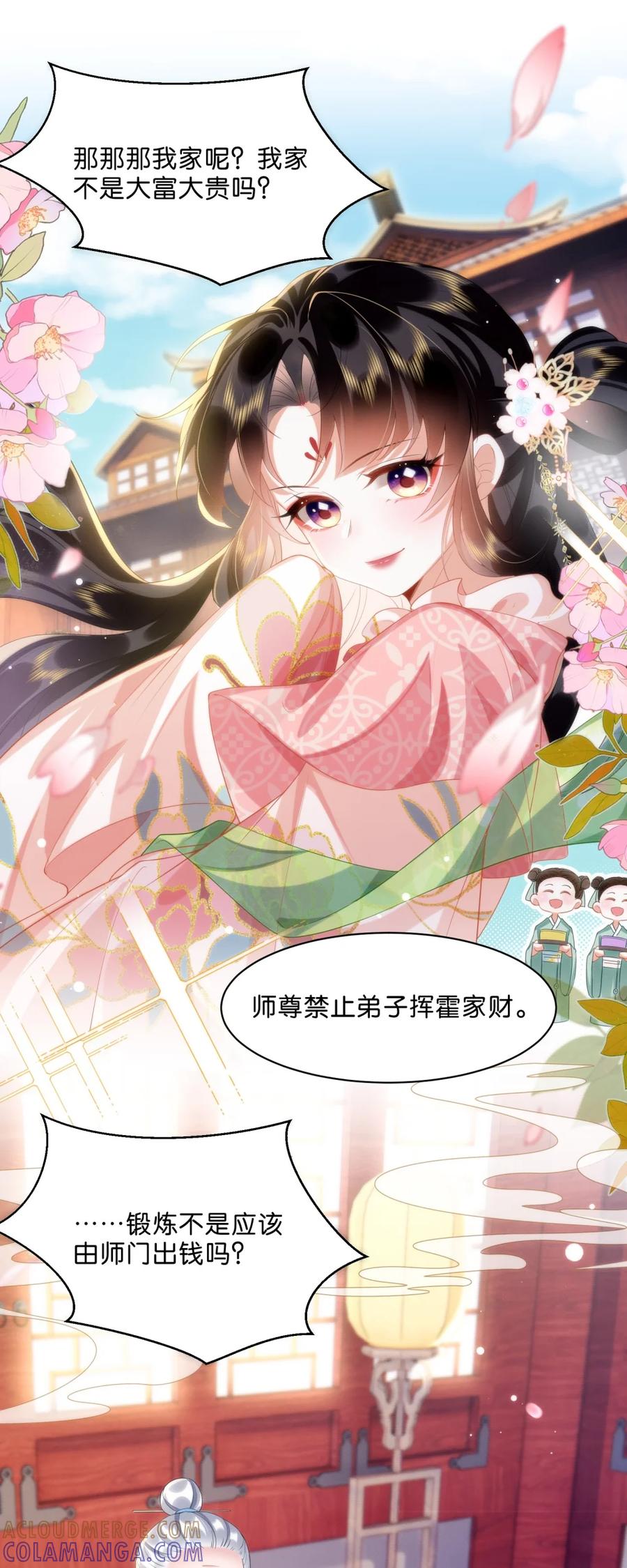 《不断作死后我成了白月光》002 夜诱小师弟 第25页