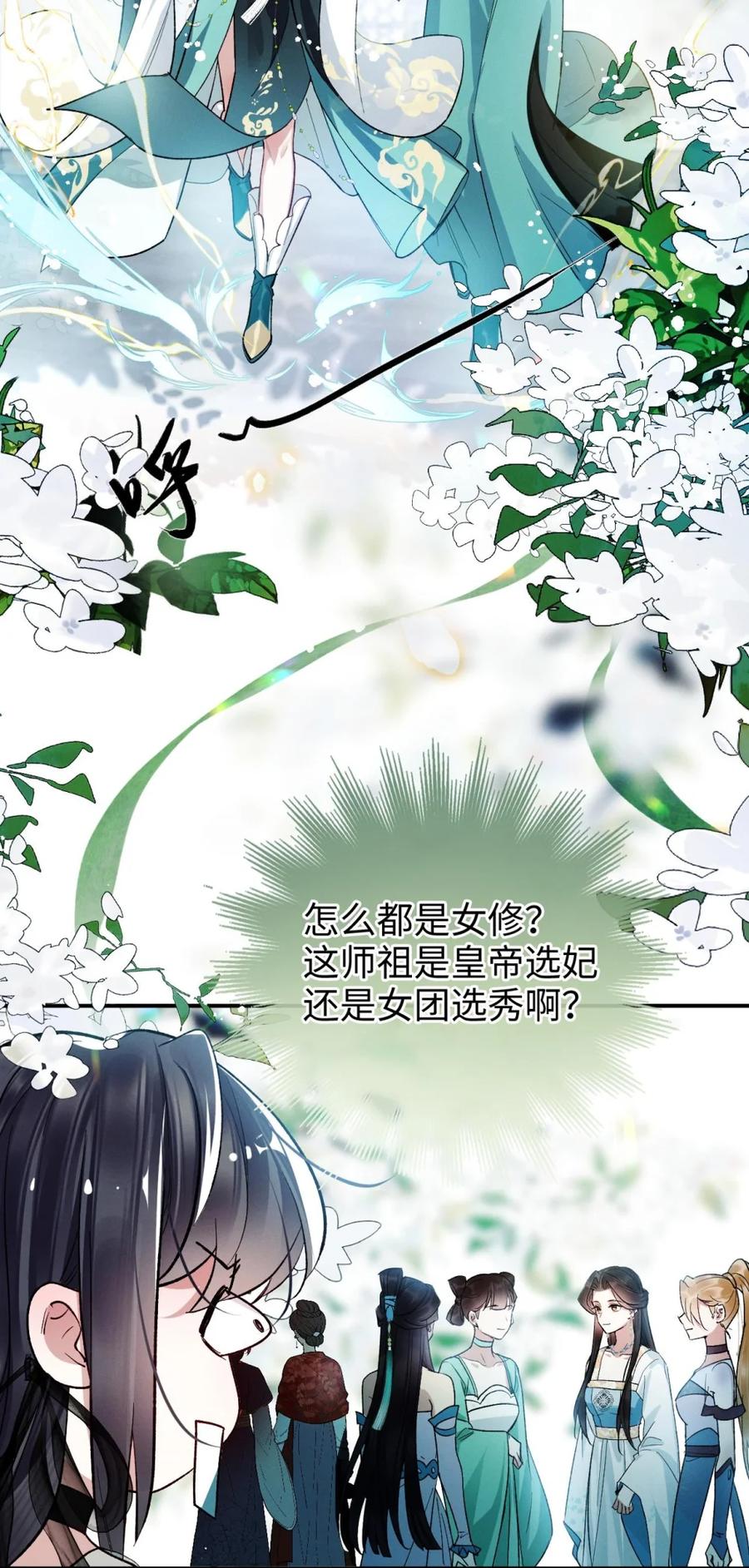 《向师祖献上咸鱼》01 我只是一条咸鱼，为什么要穿越啊 第20页