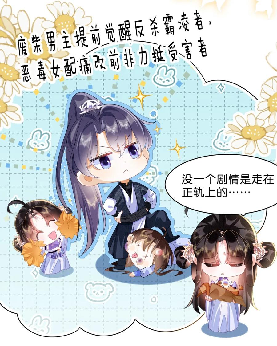 《不断作死后我成了白月光》002 夜诱小师弟 第4页