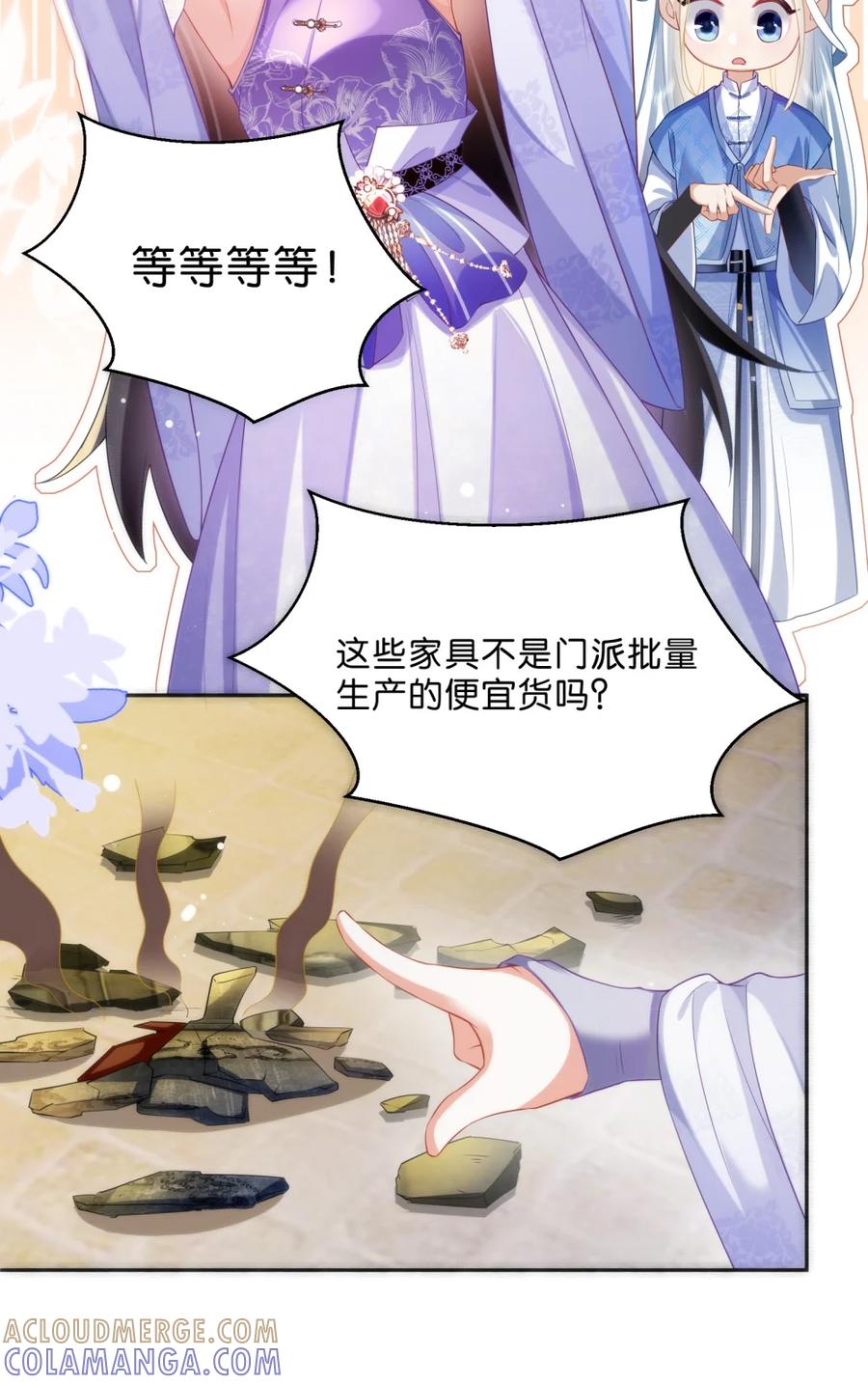 《不断作死后我成了白月光》002 夜诱小师弟 第23页