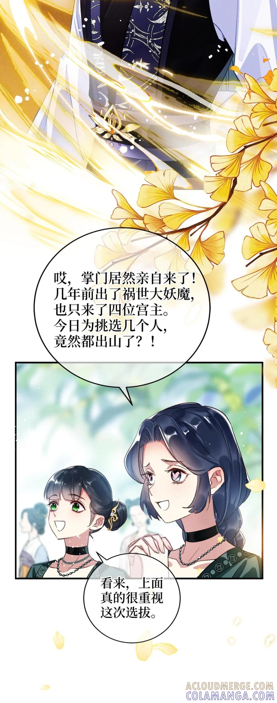 《向师祖献上咸鱼》01 我只是一条咸鱼，为什么要穿越啊 第29页