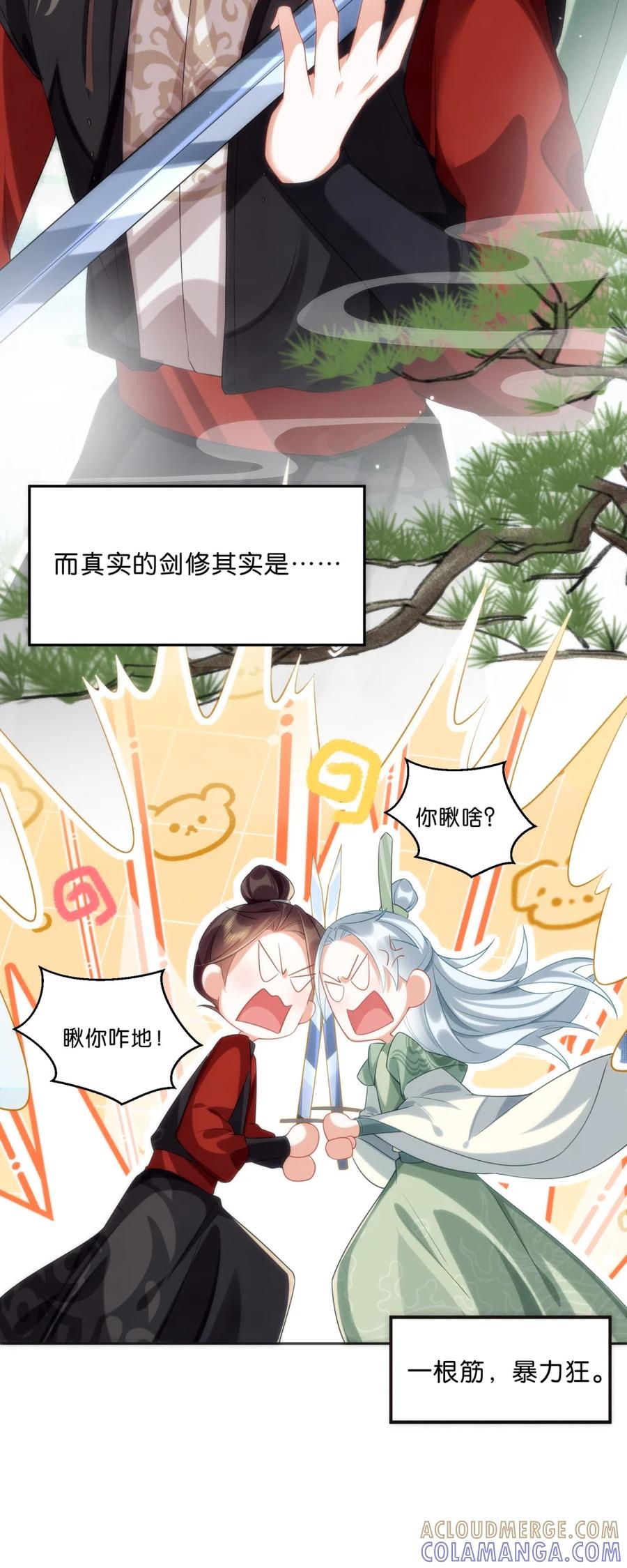 《不断作死后我成了白月光》002 夜诱小师弟 第29页