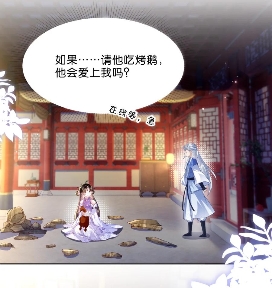 《不断作死后我成了白月光》002 夜诱小师弟 第14页