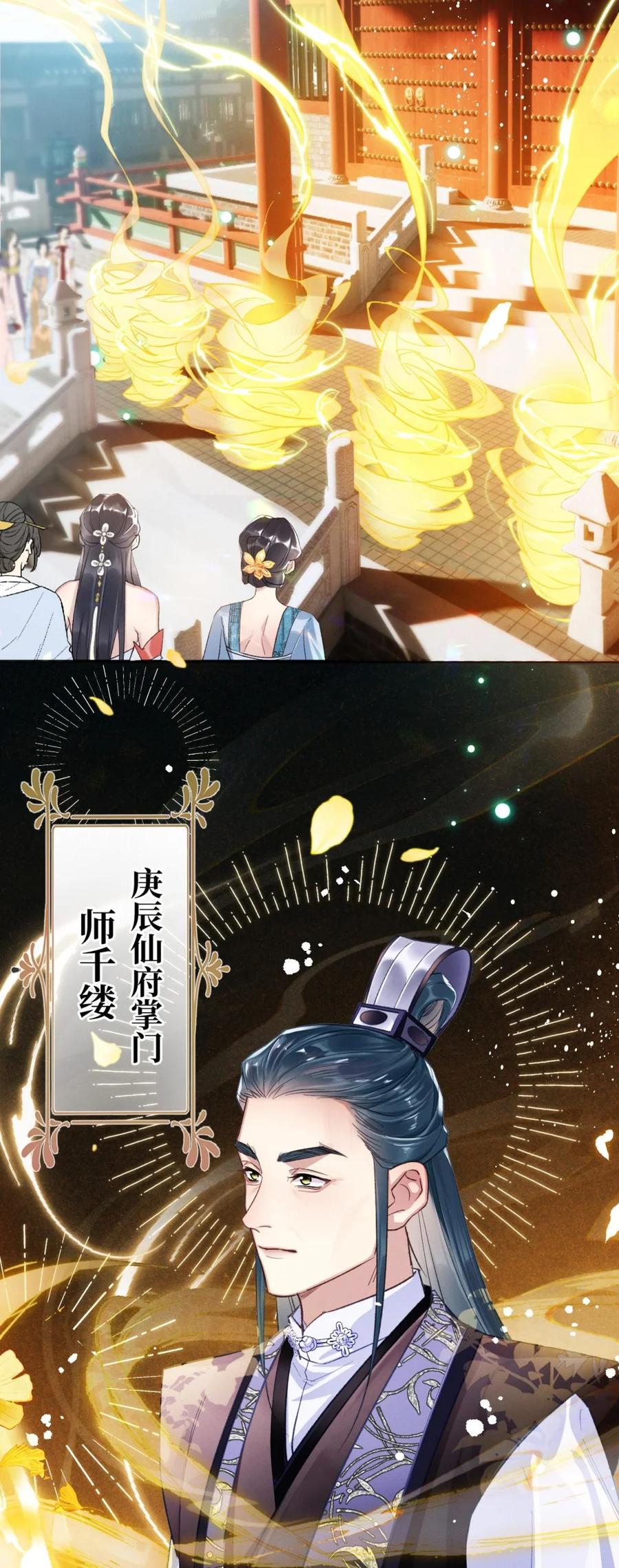 《向师祖献上咸鱼》01 我只是一条咸鱼，为什么要穿越啊 第28页