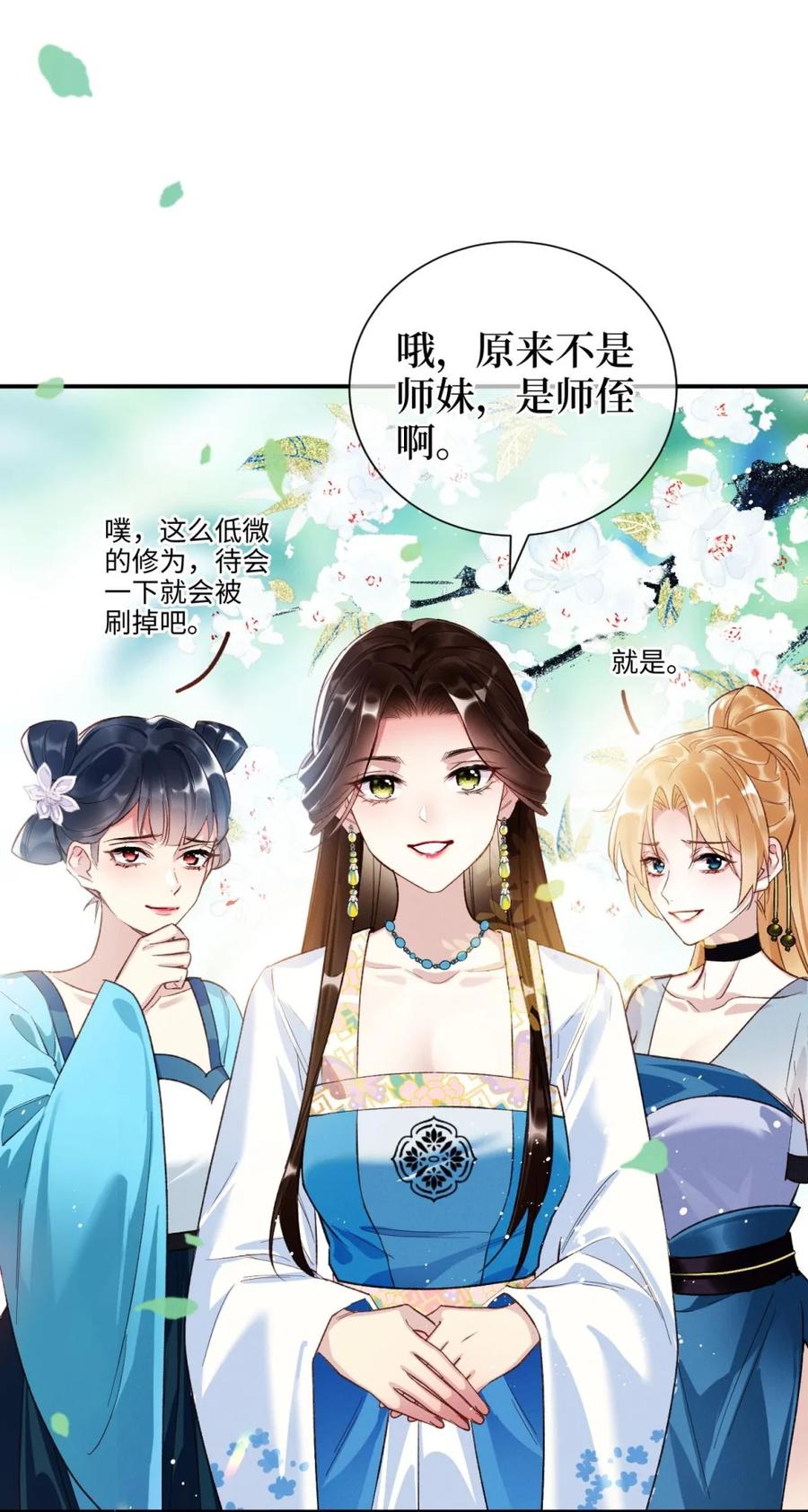 《向师祖献上咸鱼》01 我只是一条咸鱼，为什么要穿越啊 第24页