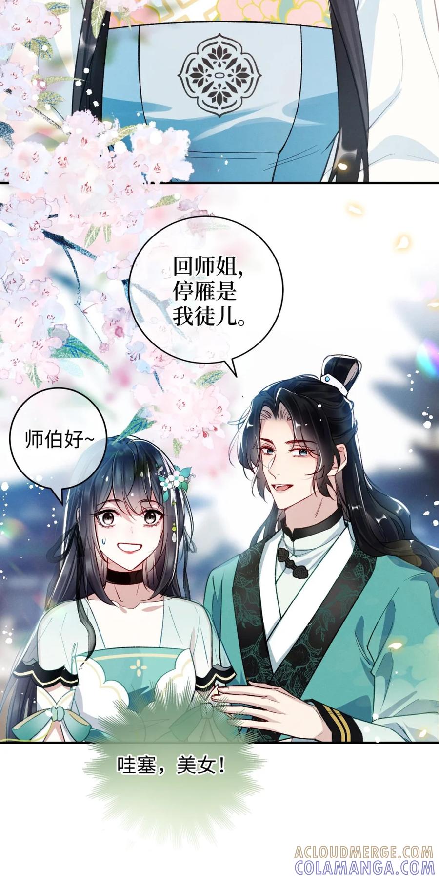 《向师祖献上咸鱼》01 我只是一条咸鱼，为什么要穿越啊 第23页