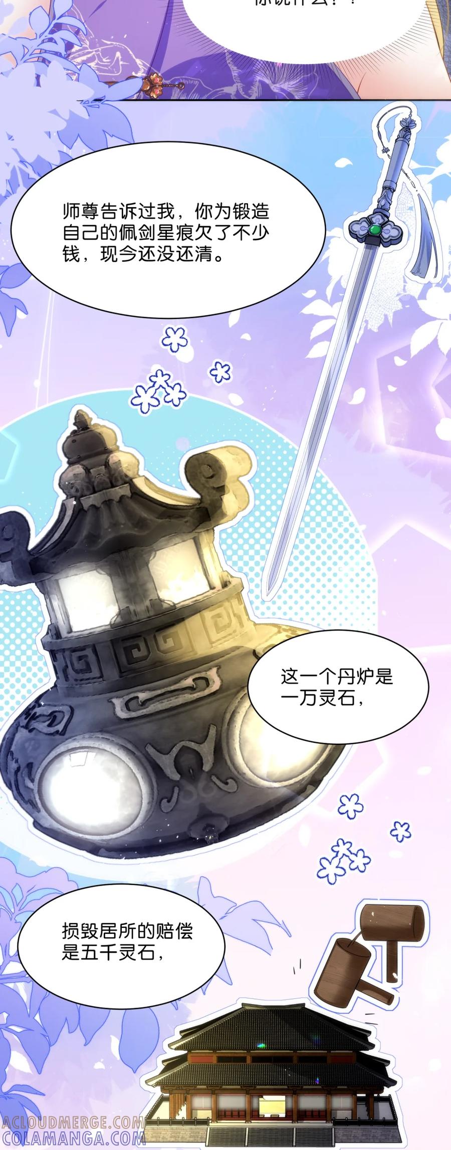 《不断作死后我成了白月光》002 夜诱小师弟 第21页