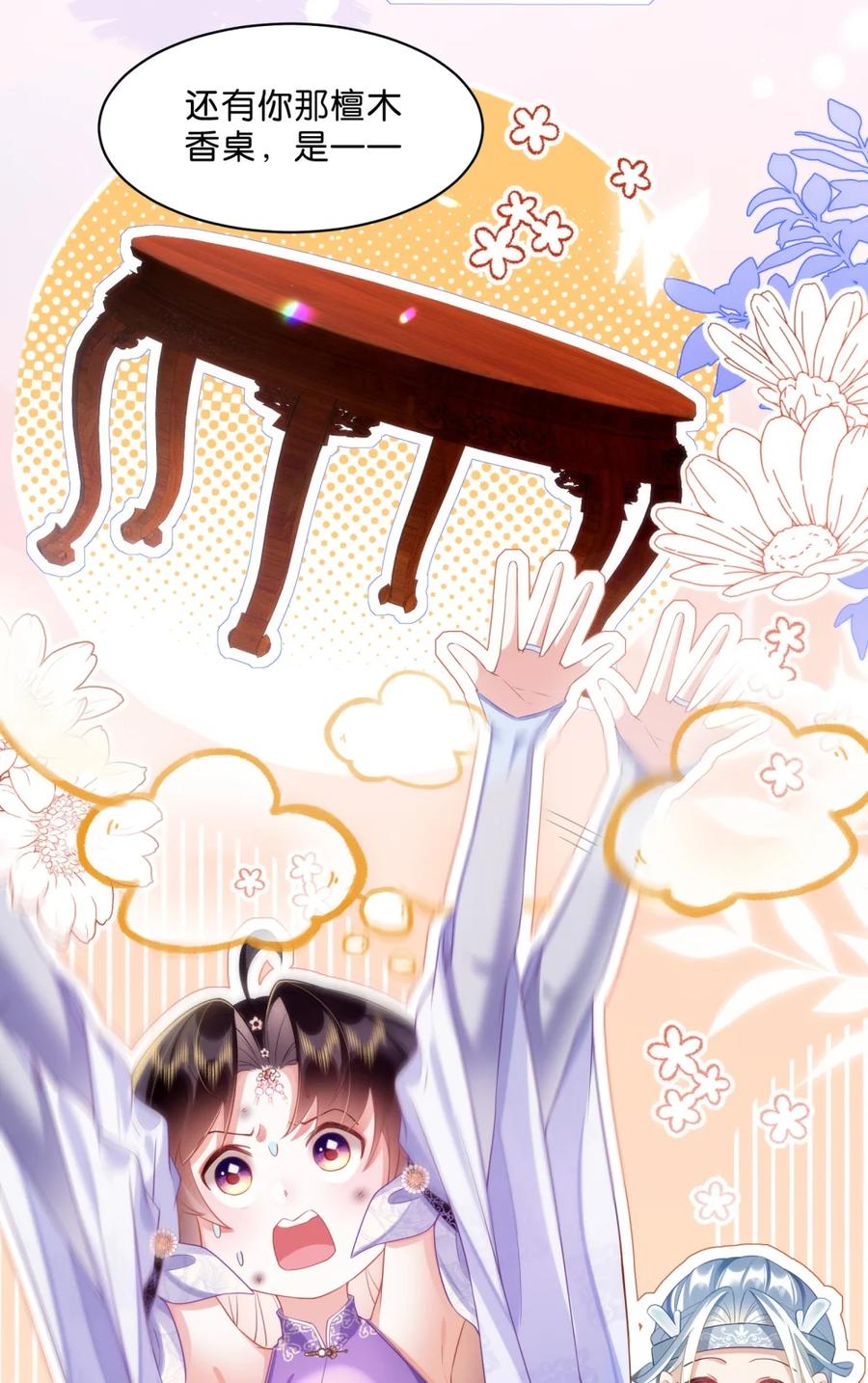 《不断作死后我成了白月光》002 夜诱小师弟 第22页