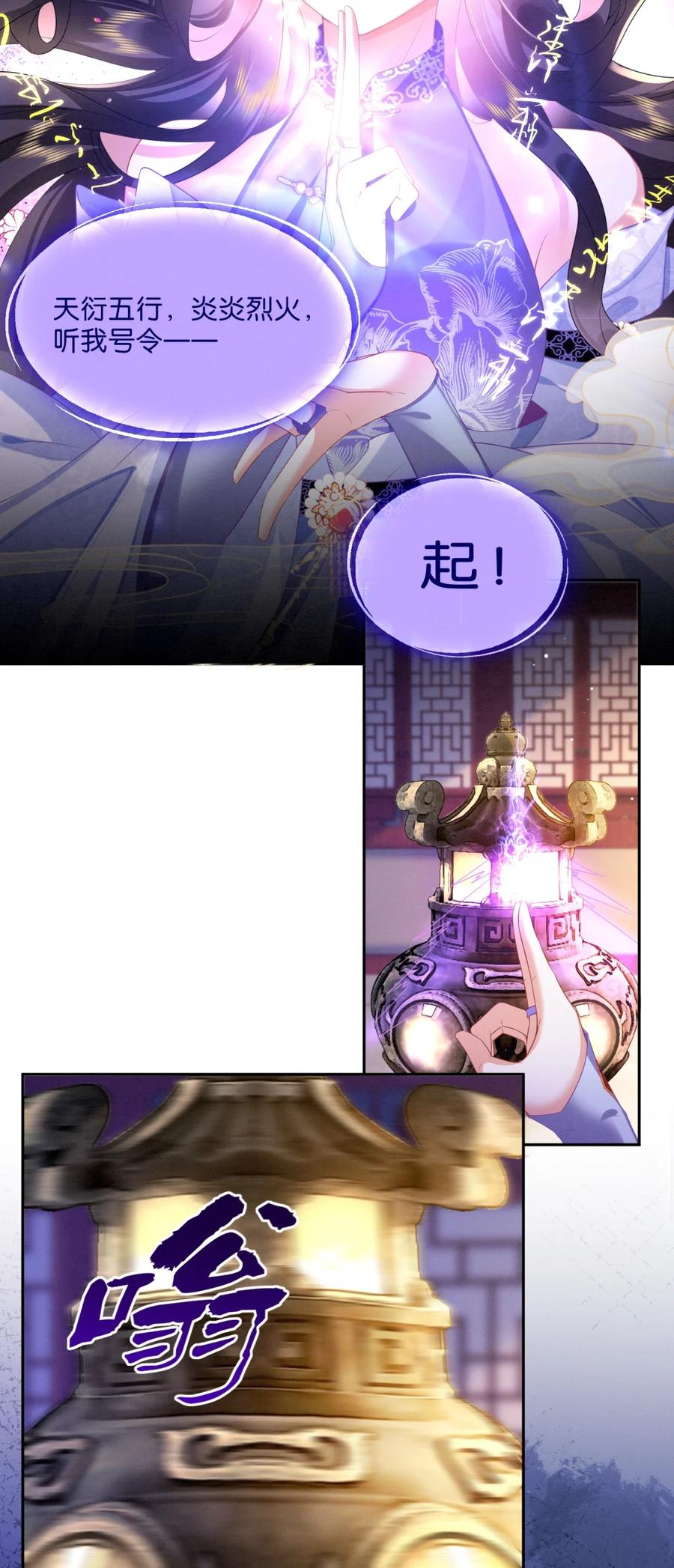 《不断作死后我成了白月光》002 夜诱小师弟 第6页