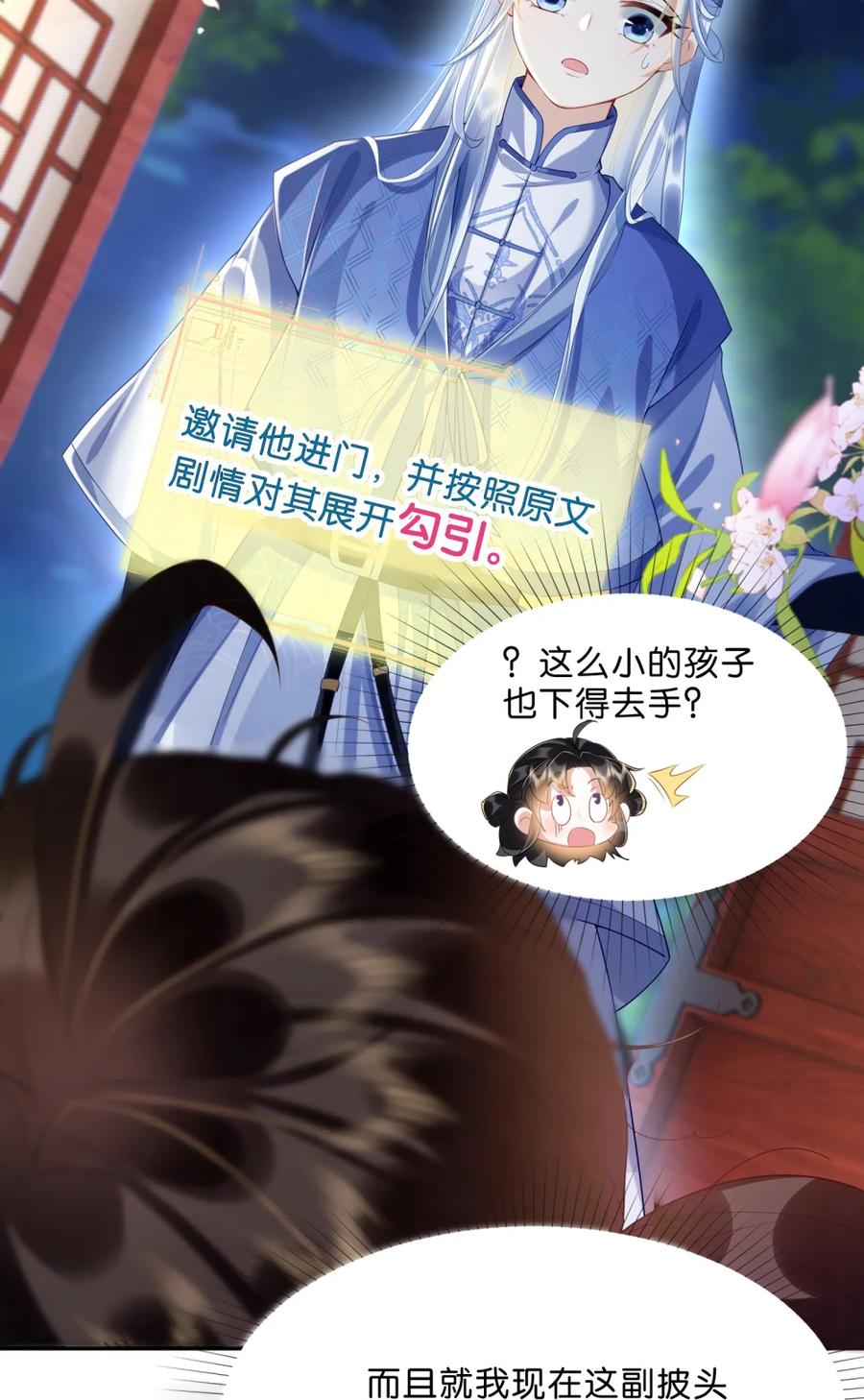 《不断作死后我成了白月光》002 夜诱小师弟 第12页