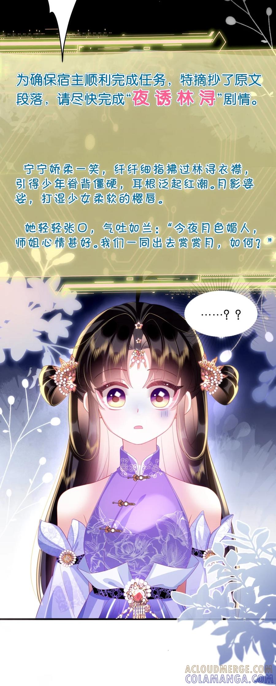《不断作死后我成了白月光》002 夜诱小师弟 第33页