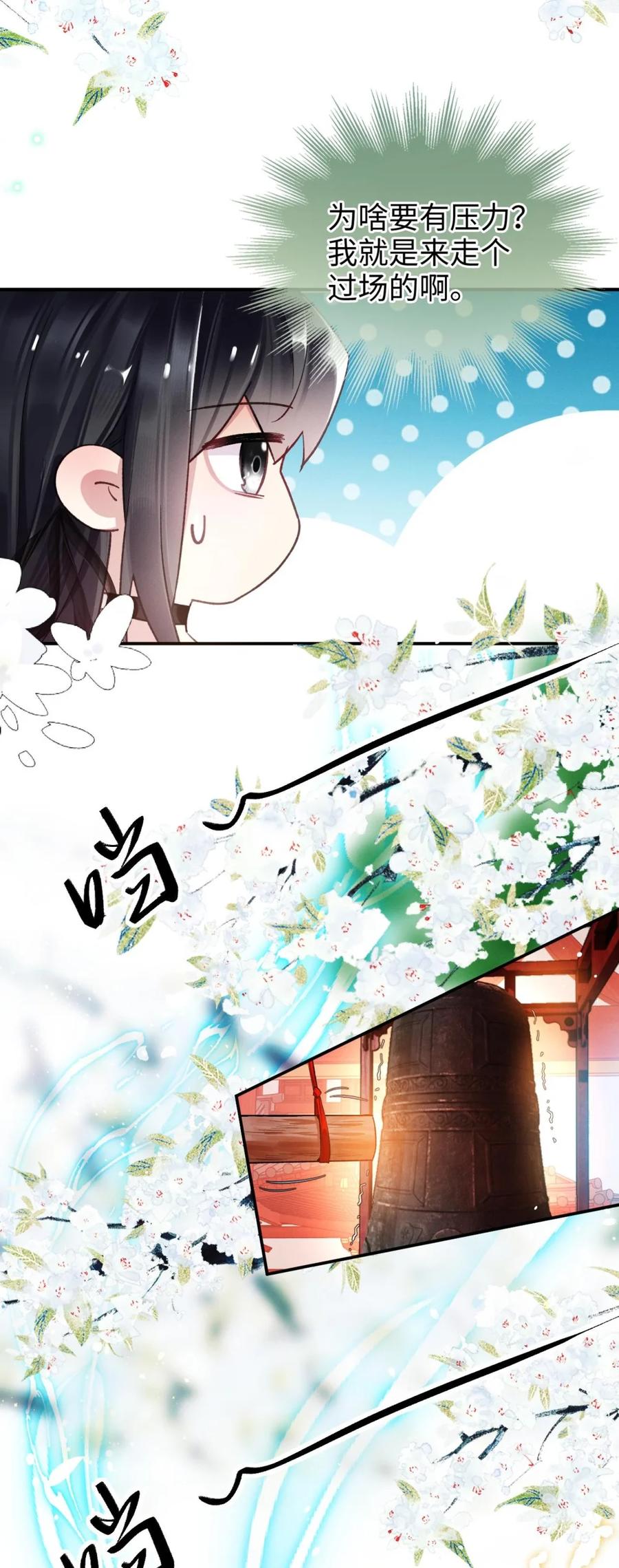 《向师祖献上咸鱼》01 我只是一条咸鱼，为什么要穿越啊 第26页