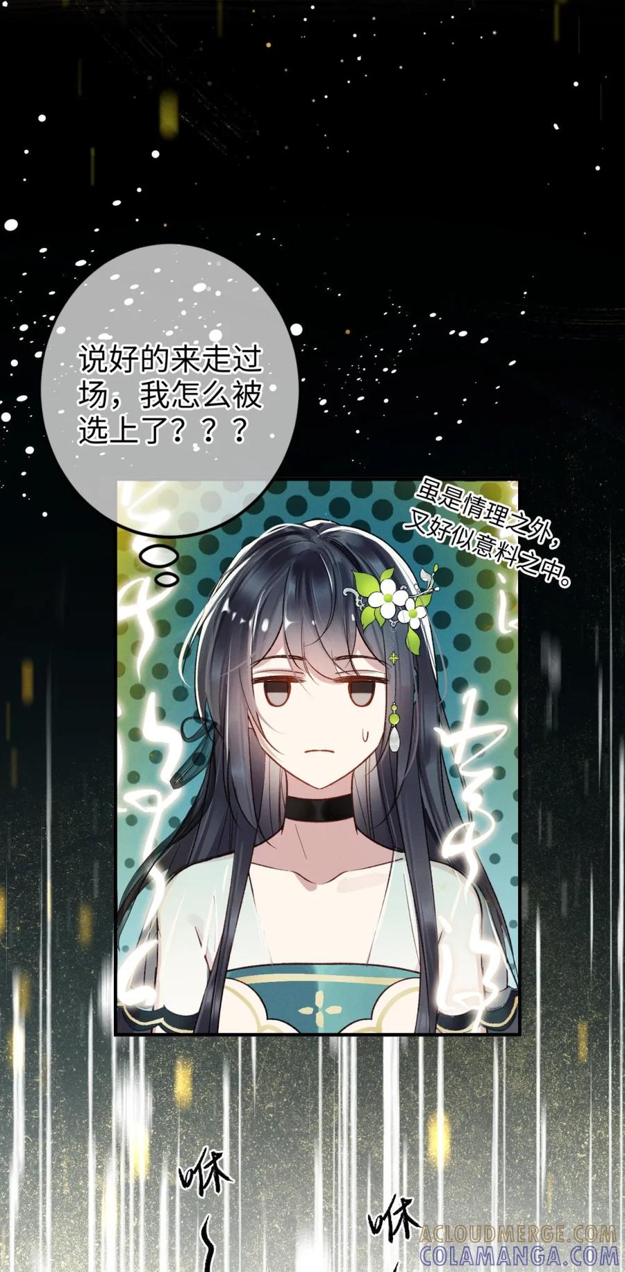 《向师祖献上咸鱼》01 我只是一条咸鱼，为什么要穿越啊 第33页