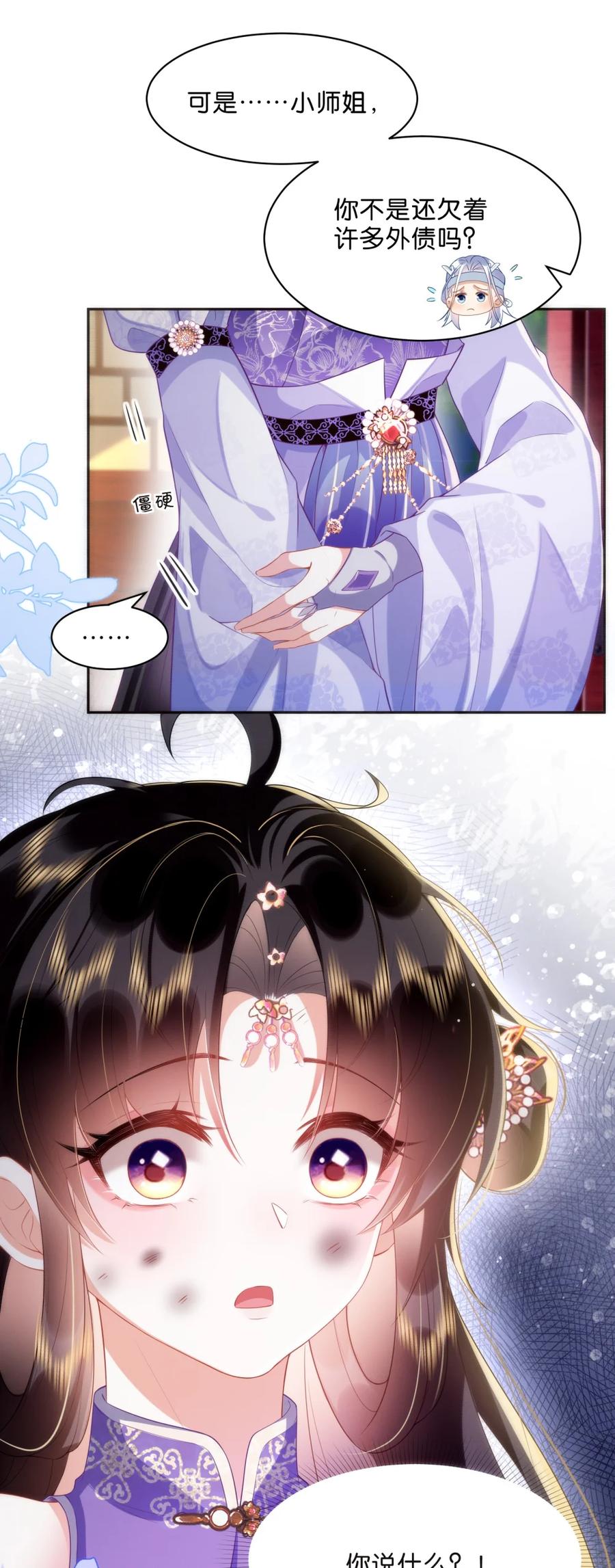 《不断作死后我成了白月光》002 夜诱小师弟 第20页