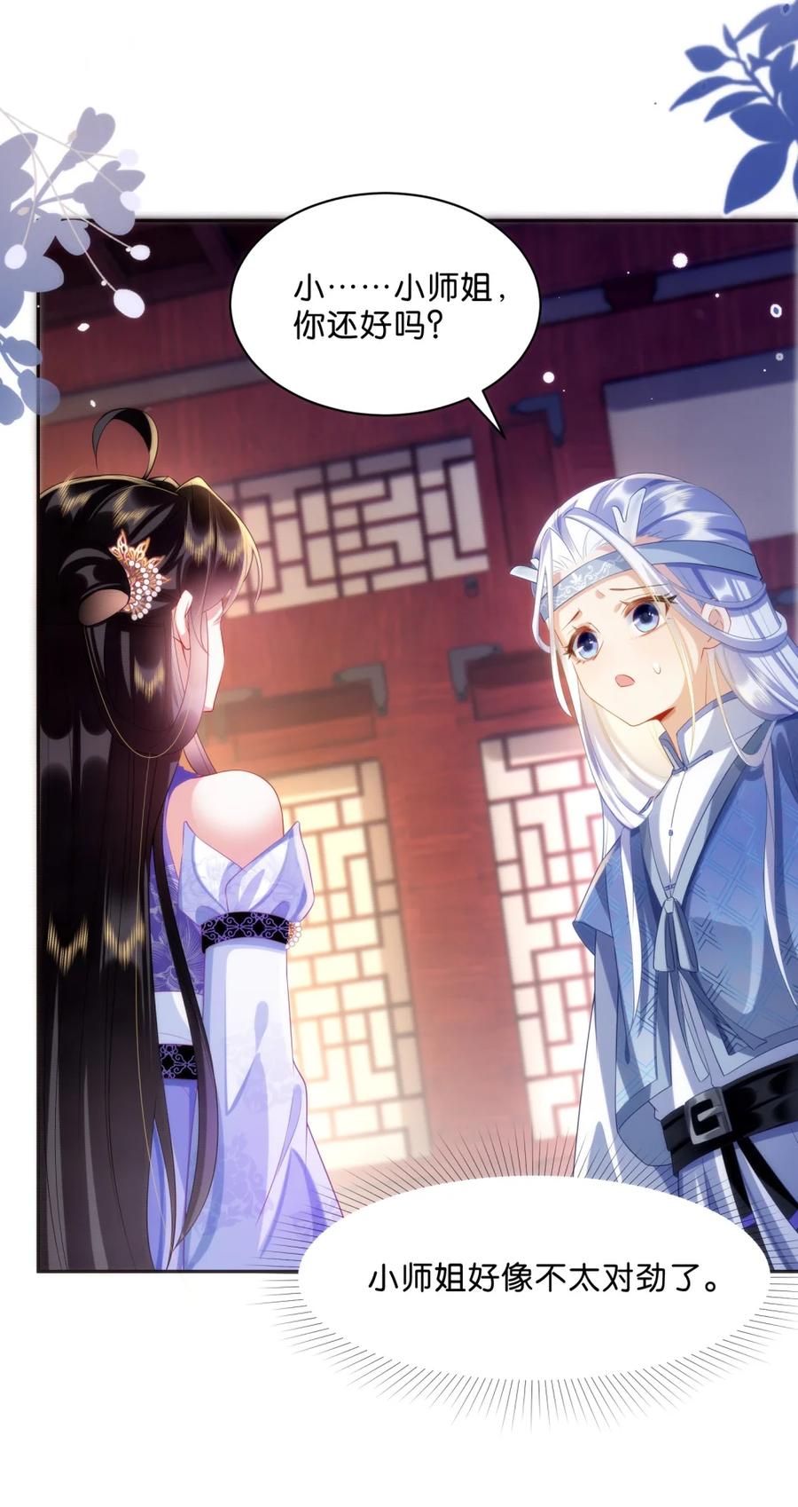 《不断作死后我成了白月光》002 夜诱小师弟 第34页