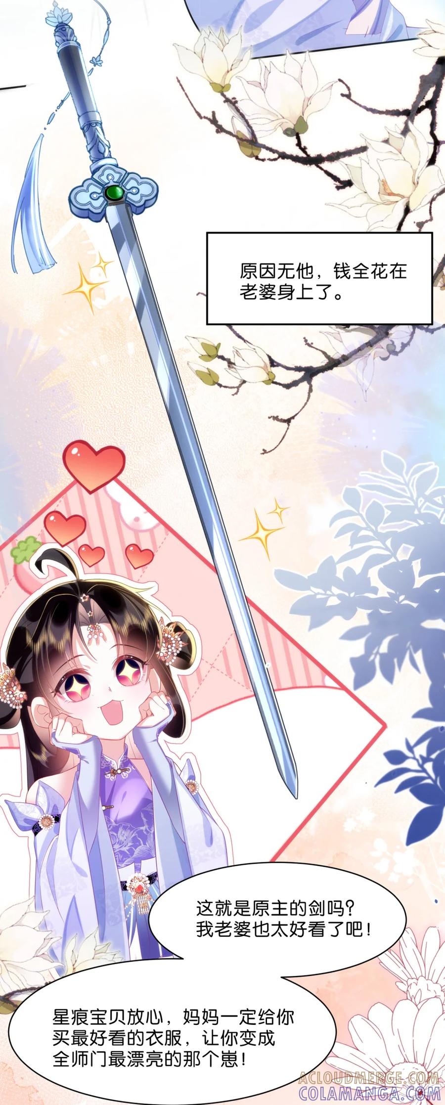 《不断作死后我成了白月光》002 夜诱小师弟 第31页