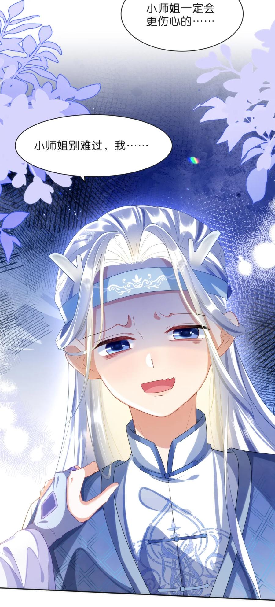 《不断作死后我成了白月光》002 夜诱小师弟 第38页